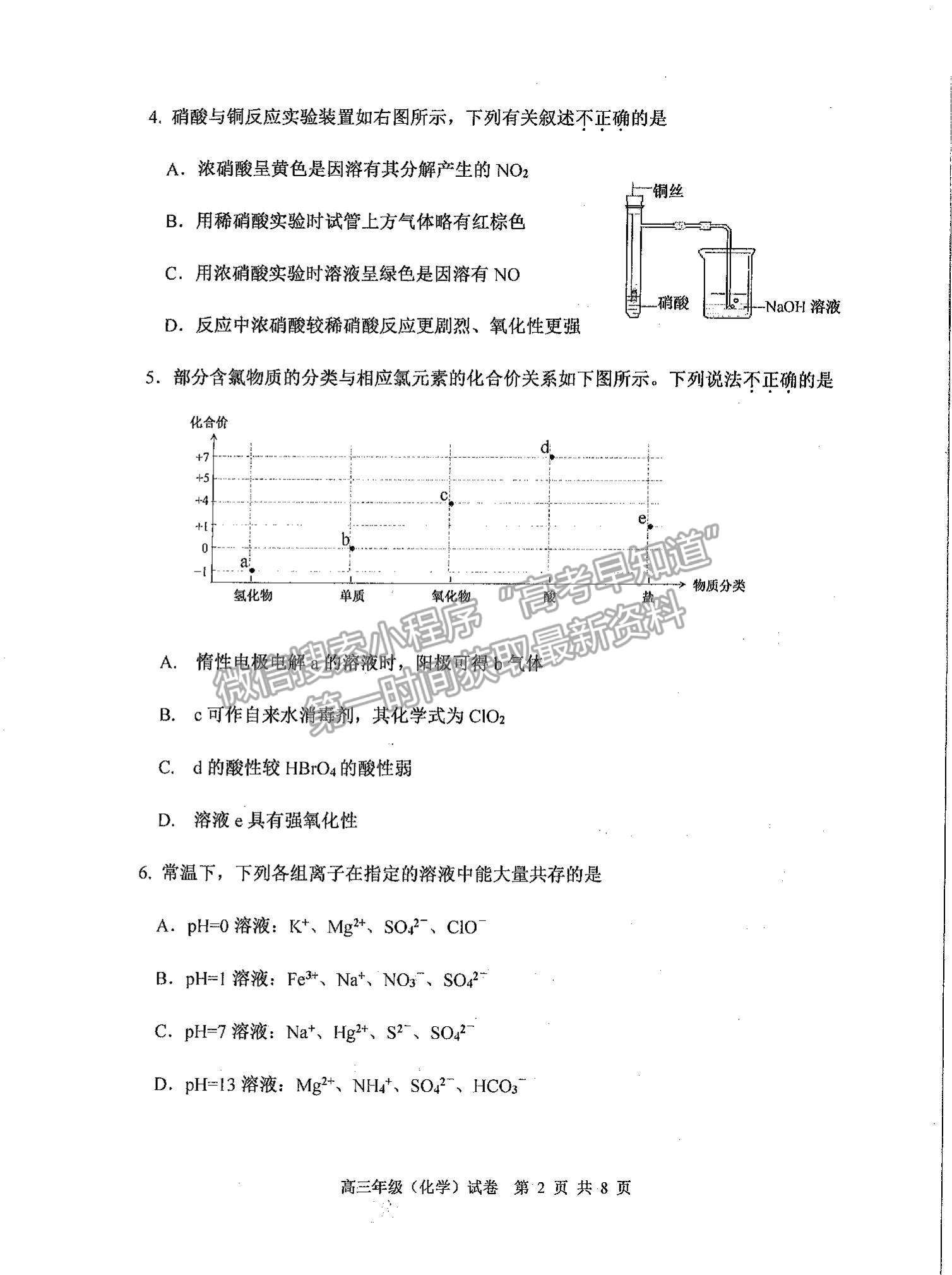 2022天津河西區(qū)高三上學(xué)期期中卷化學(xué)試題及參考答案