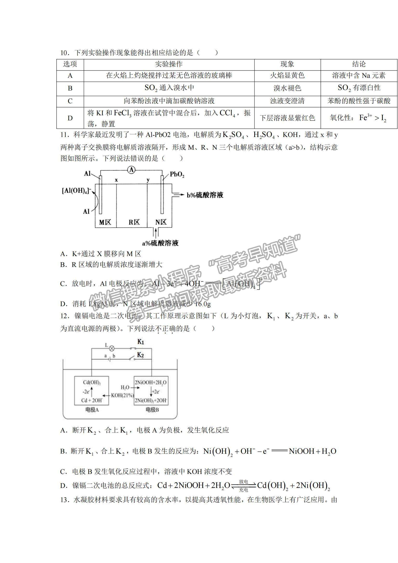 2022遼寧大連八中高三上學期期中考試化學試題及參考答案