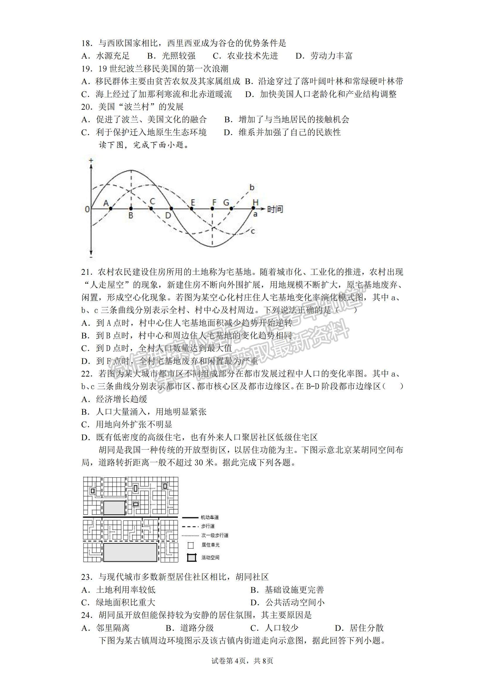 2022黑龍江省實驗中學高三第五次月考地理試題及參考答案