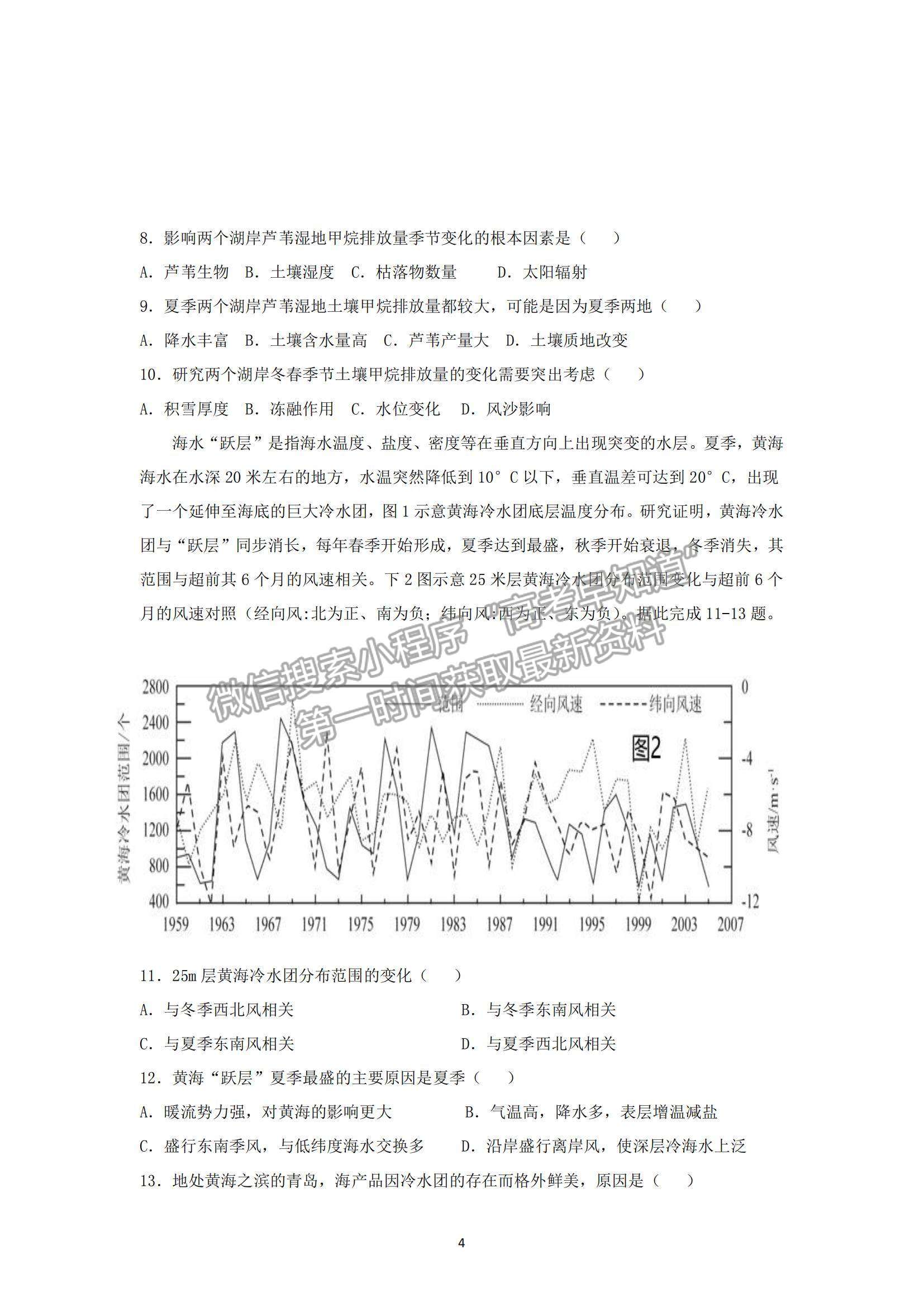 2022山東省青島五十八中高三上學期期中考試地理試題及參考答案