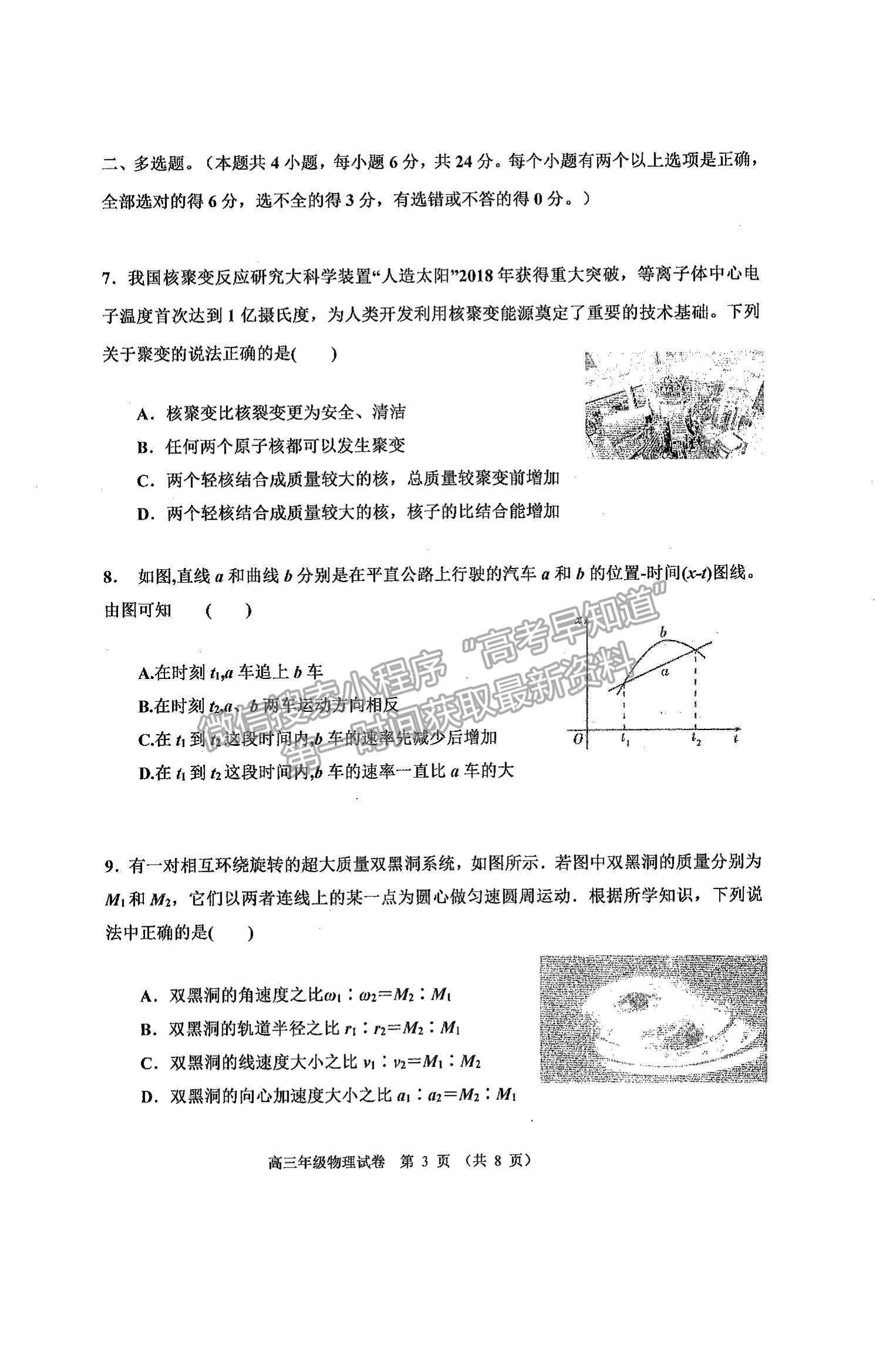 2022天津河西區(qū)高三上學(xué)期期中卷物理試題及參考答案