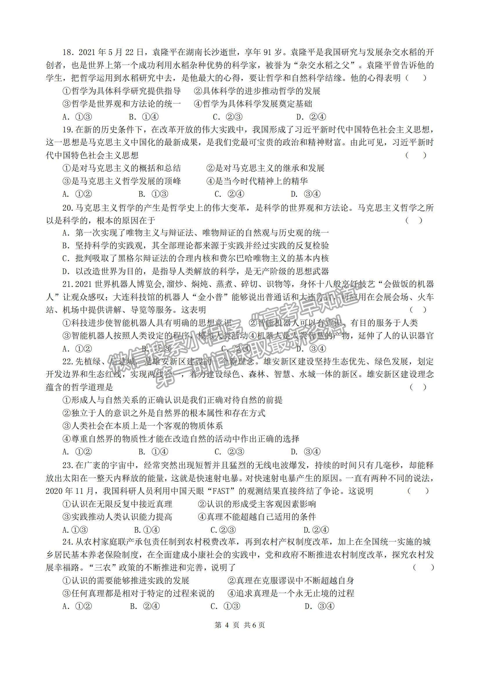 2022黑龍江省實驗中學高三第五次月考政治試題及參考答案