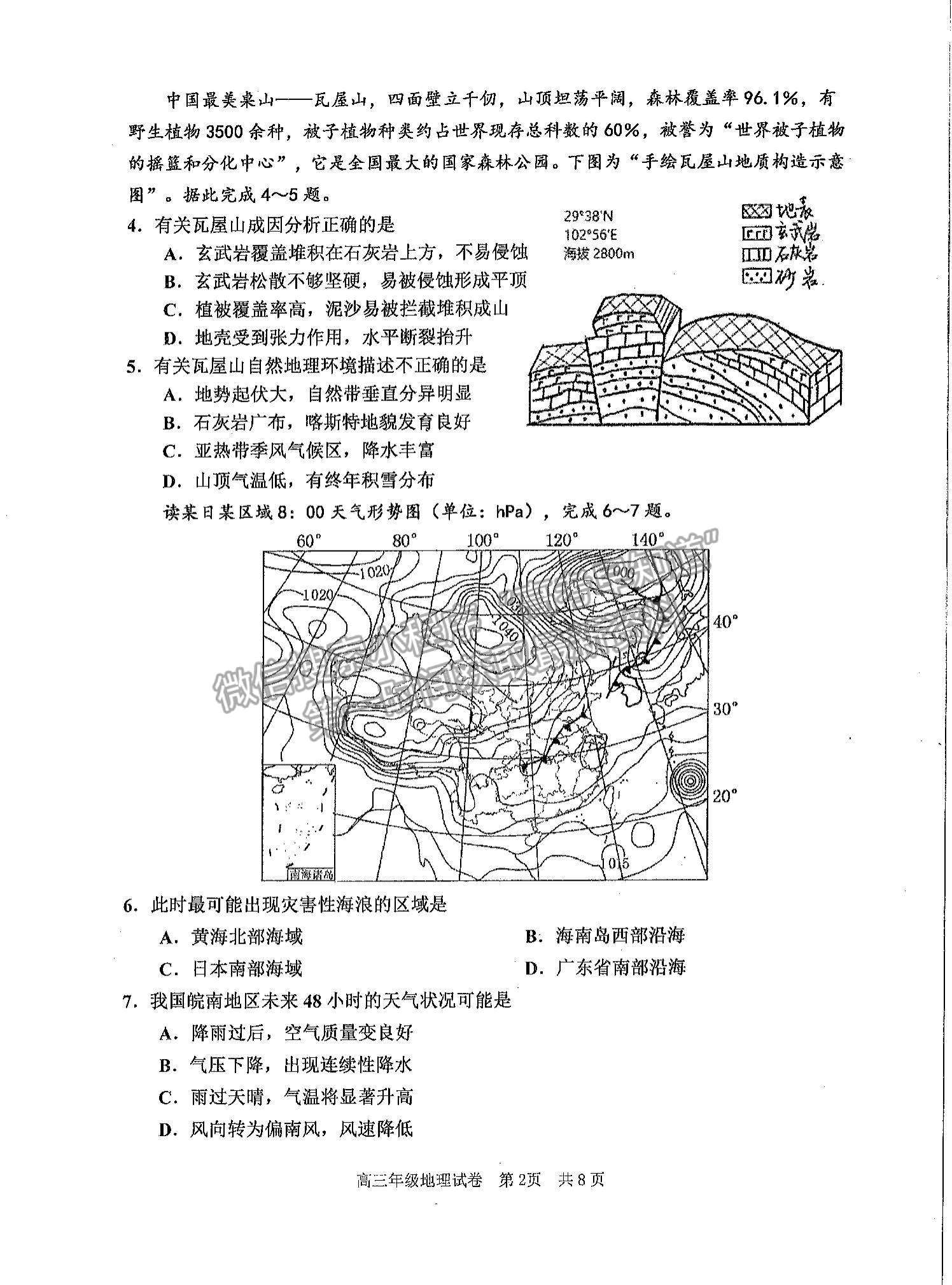 2022天津河西區(qū)高三上學(xué)期期中卷地理試題及參考答案