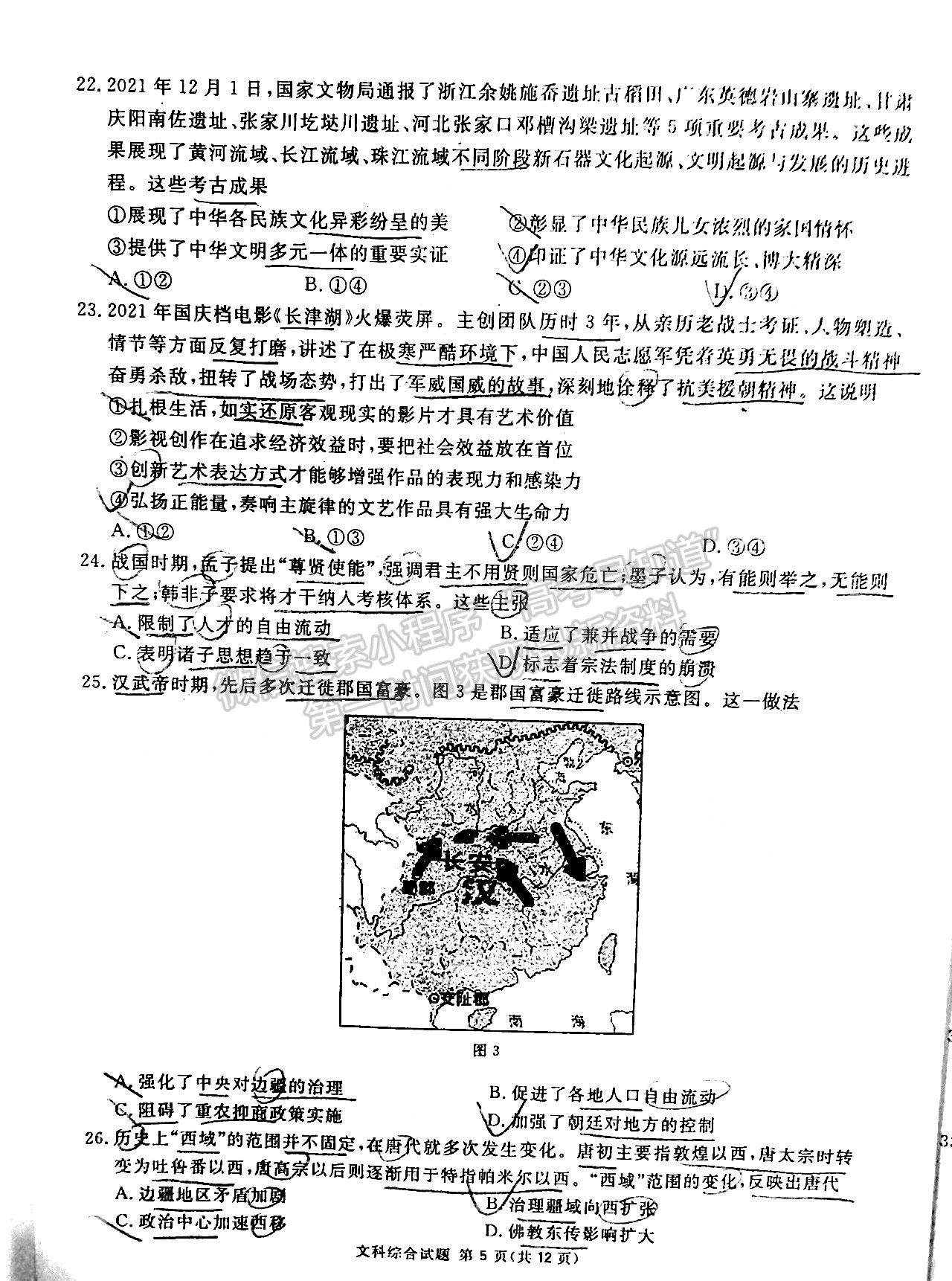 2022四川省廣安/眉山/遂寧/雅安/內江等六市診斷性考試文科綜合試題及答案