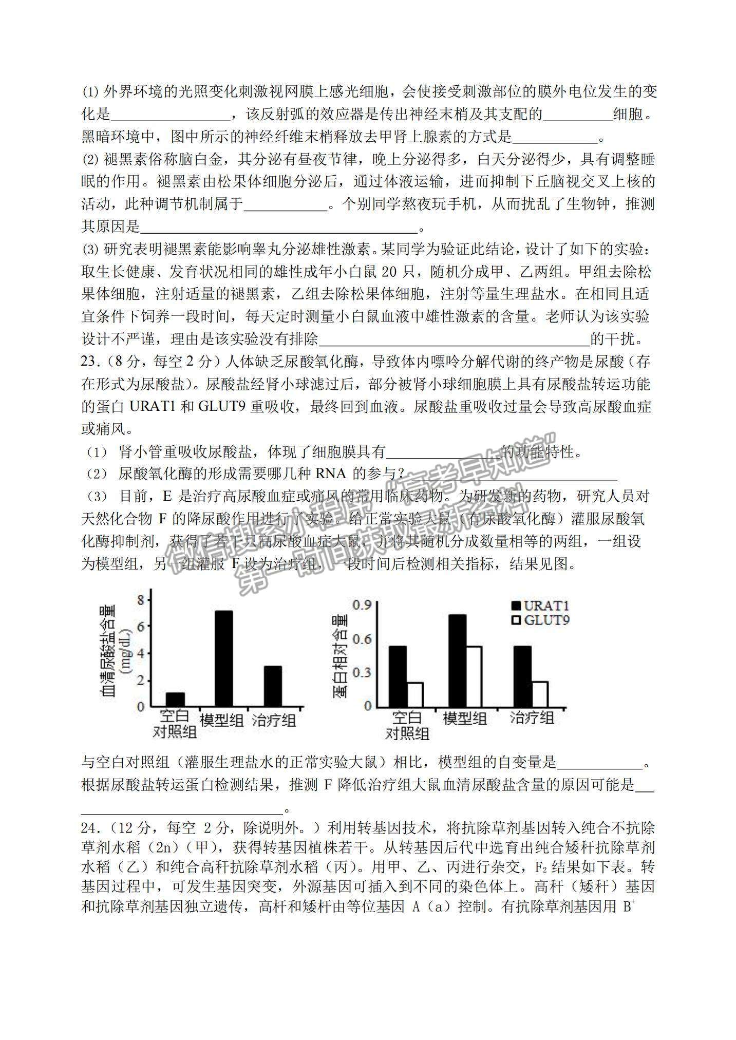 2022遼寧大連八中高三上學(xué)期期中考試生物試題及參考答案