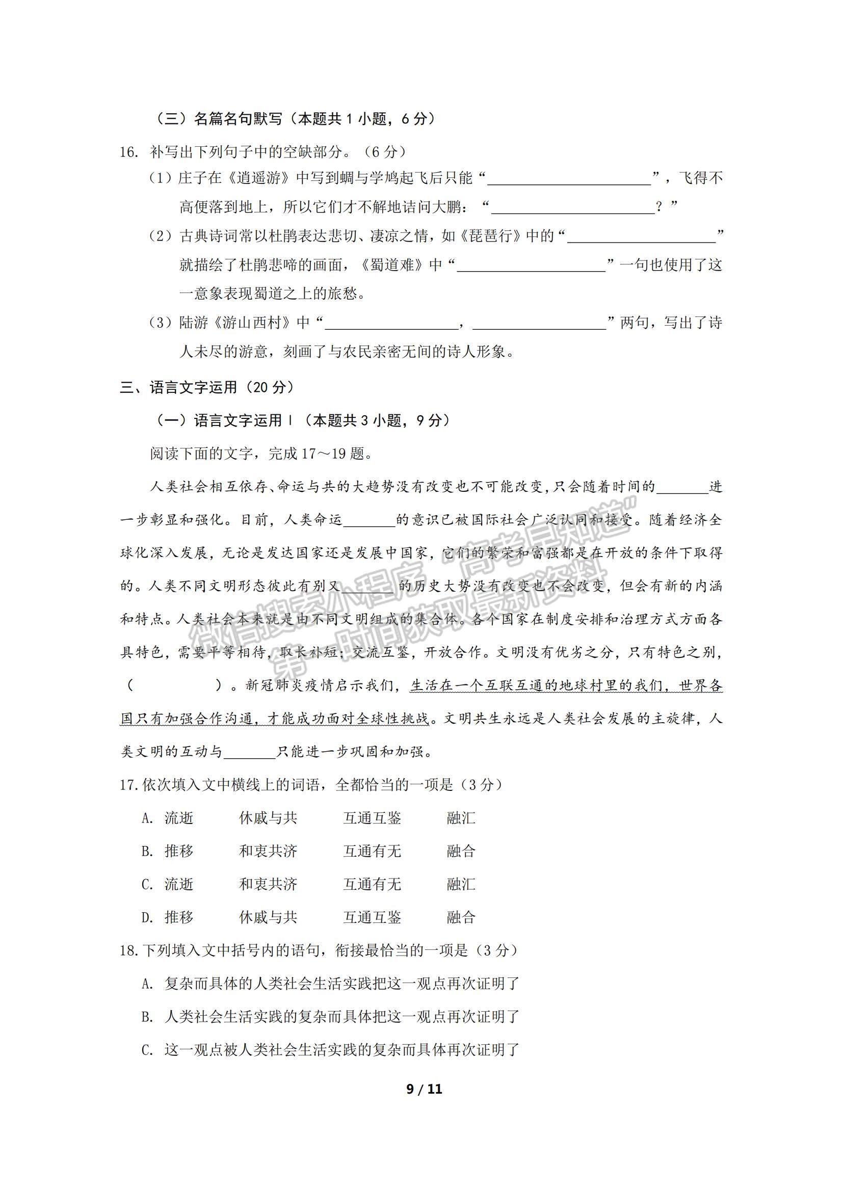 2022黑龍江省實(shí)驗(yàn)中學(xué)高三第五次月考語(yǔ)文試題及參考答案