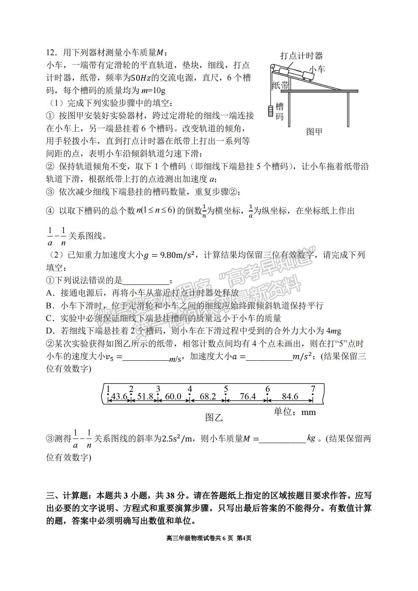 2022遼寧大連八中高三上學(xué)期期中考試物理試題及參考答案