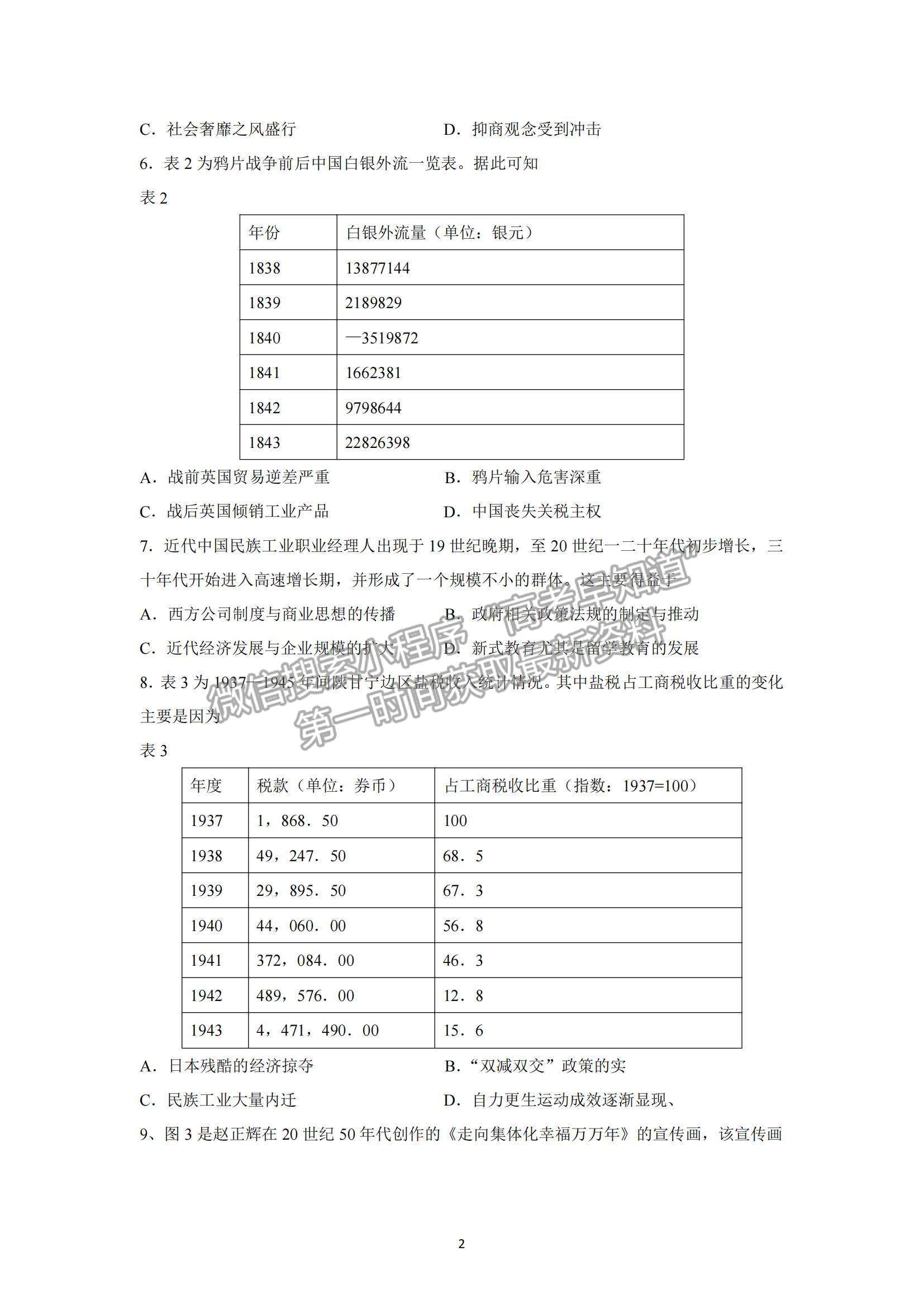 2022山東省青島五十八中高三上學期期中考試歷史試題及參考答案