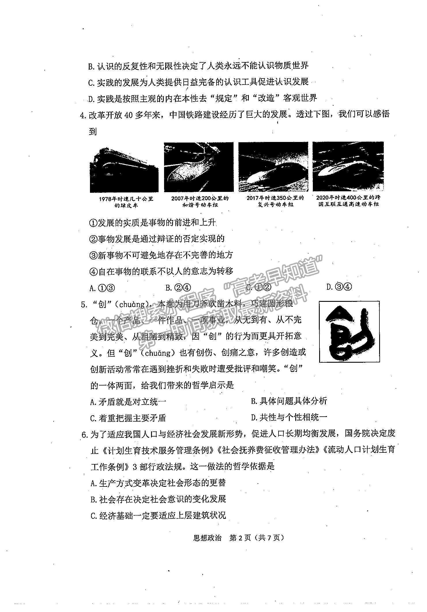 2022天津南開(kāi)區(qū)高三上學(xué)期期中考試政治試題及參考答案