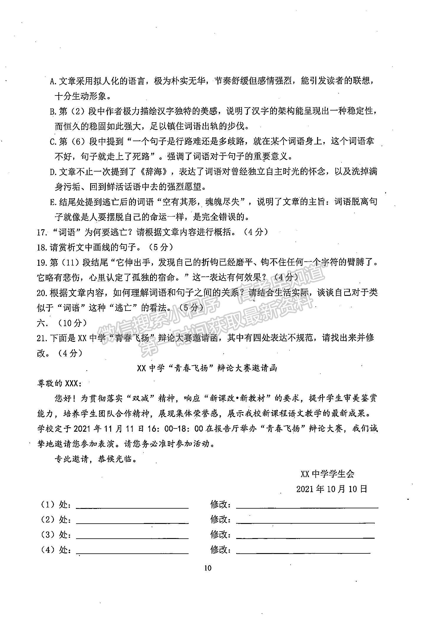 2022天津南開(kāi)區(qū)高三上學(xué)期期中考試語(yǔ)文試題及參考答案