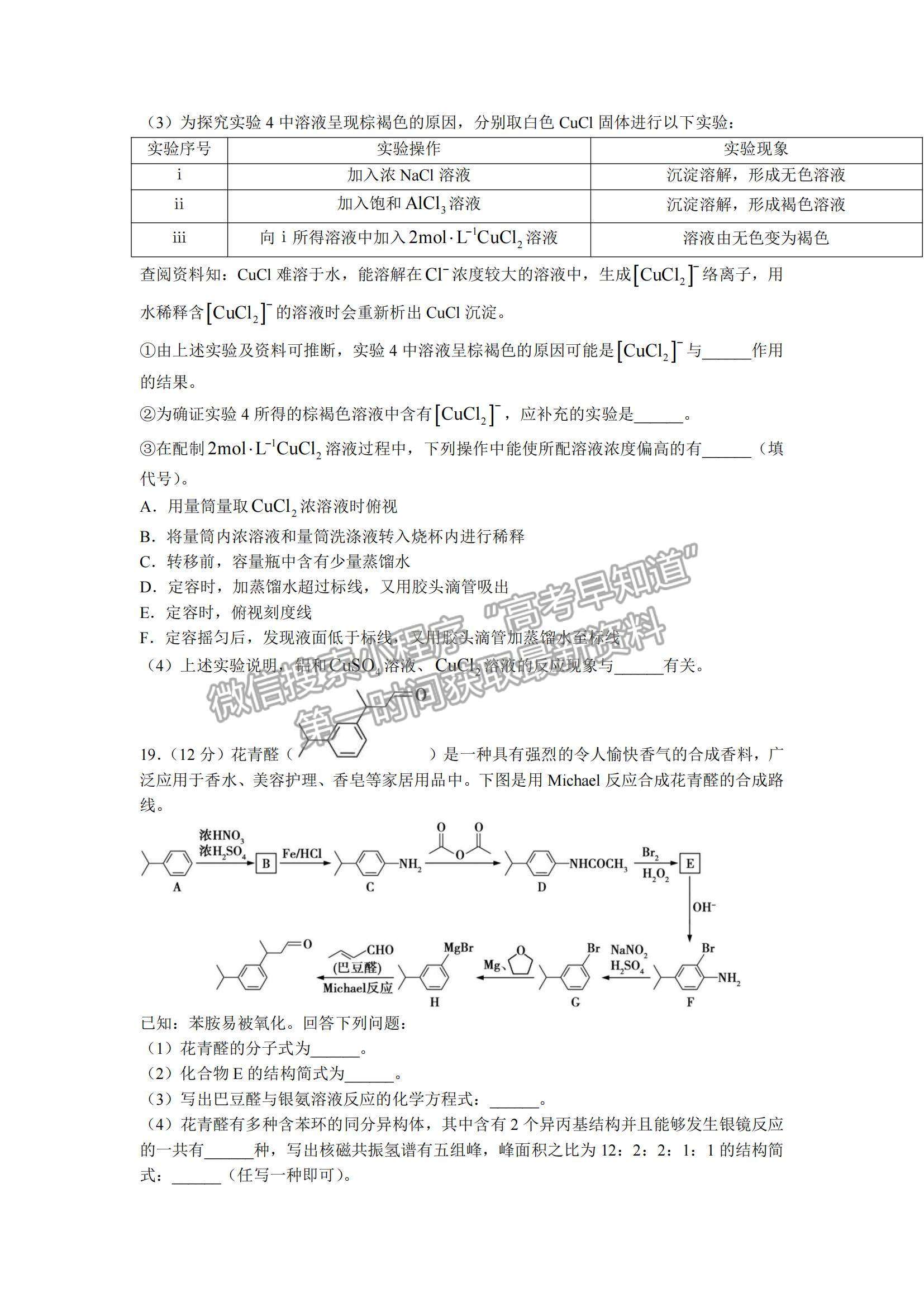 2022遼寧大連八中高三上學(xué)期期中考試化學(xué)試題及參考答案