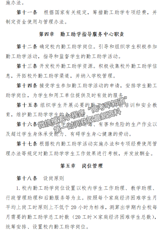 徐州工业职业技术学院勤工助学管理办法