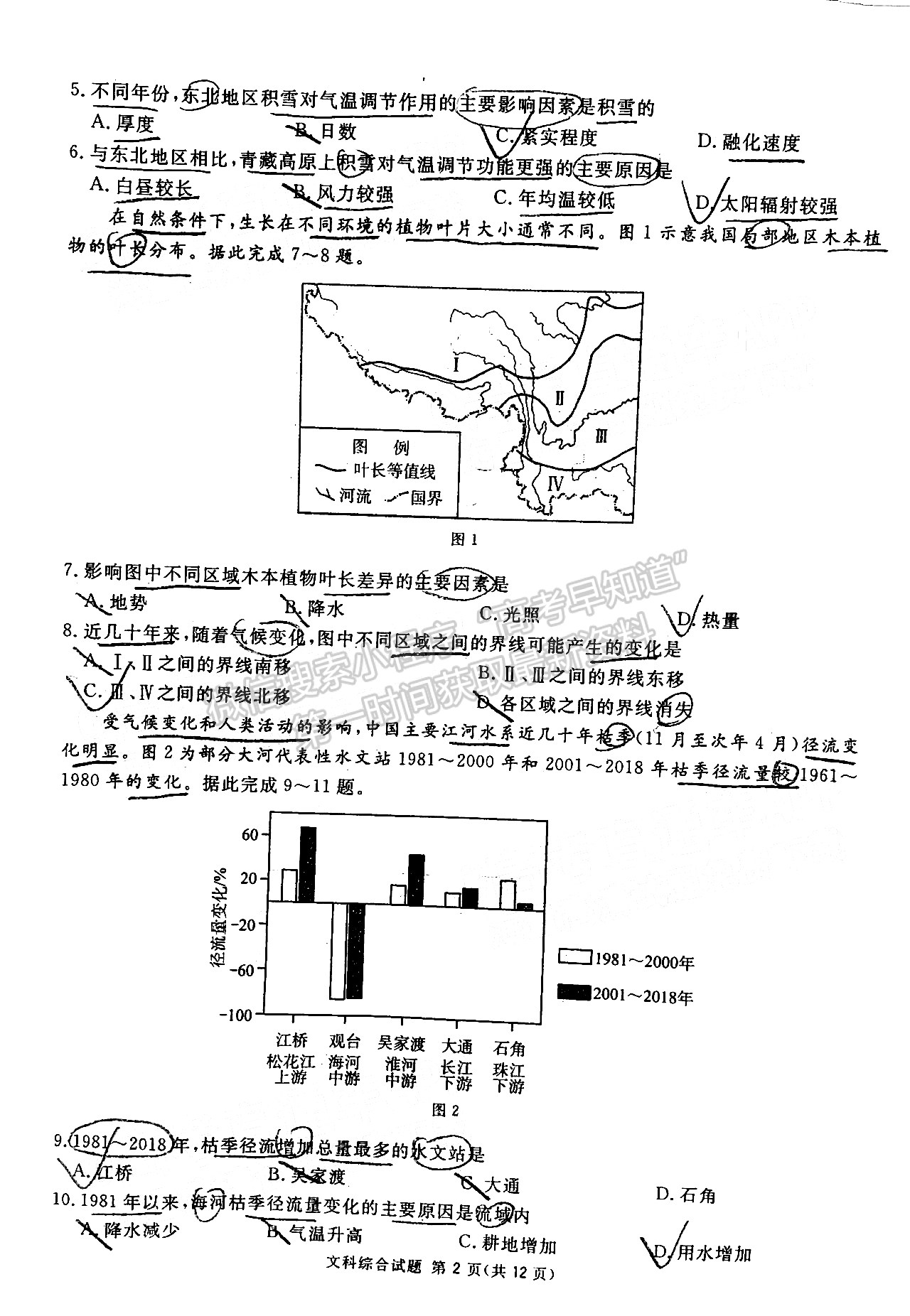 2022四川省廣安/眉山/遂寧/雅安/內(nèi)江等六市診斷性考試文科綜合試題及答案