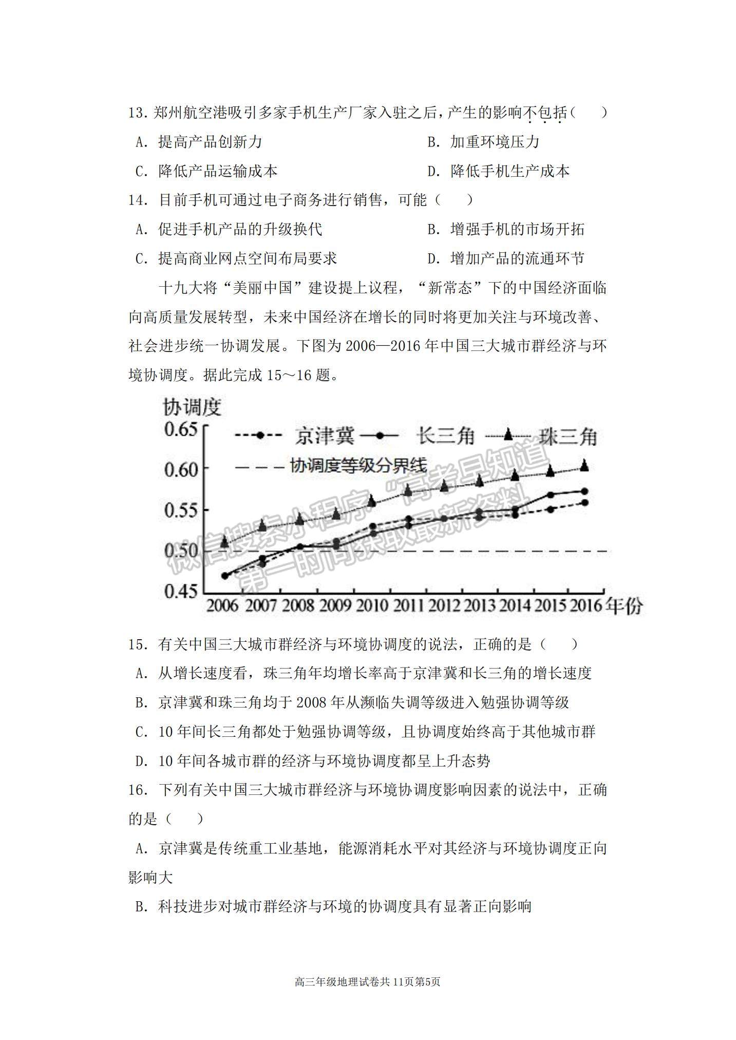 2022遼寧大連八中高三上學期期中考試地理試題及參考答案