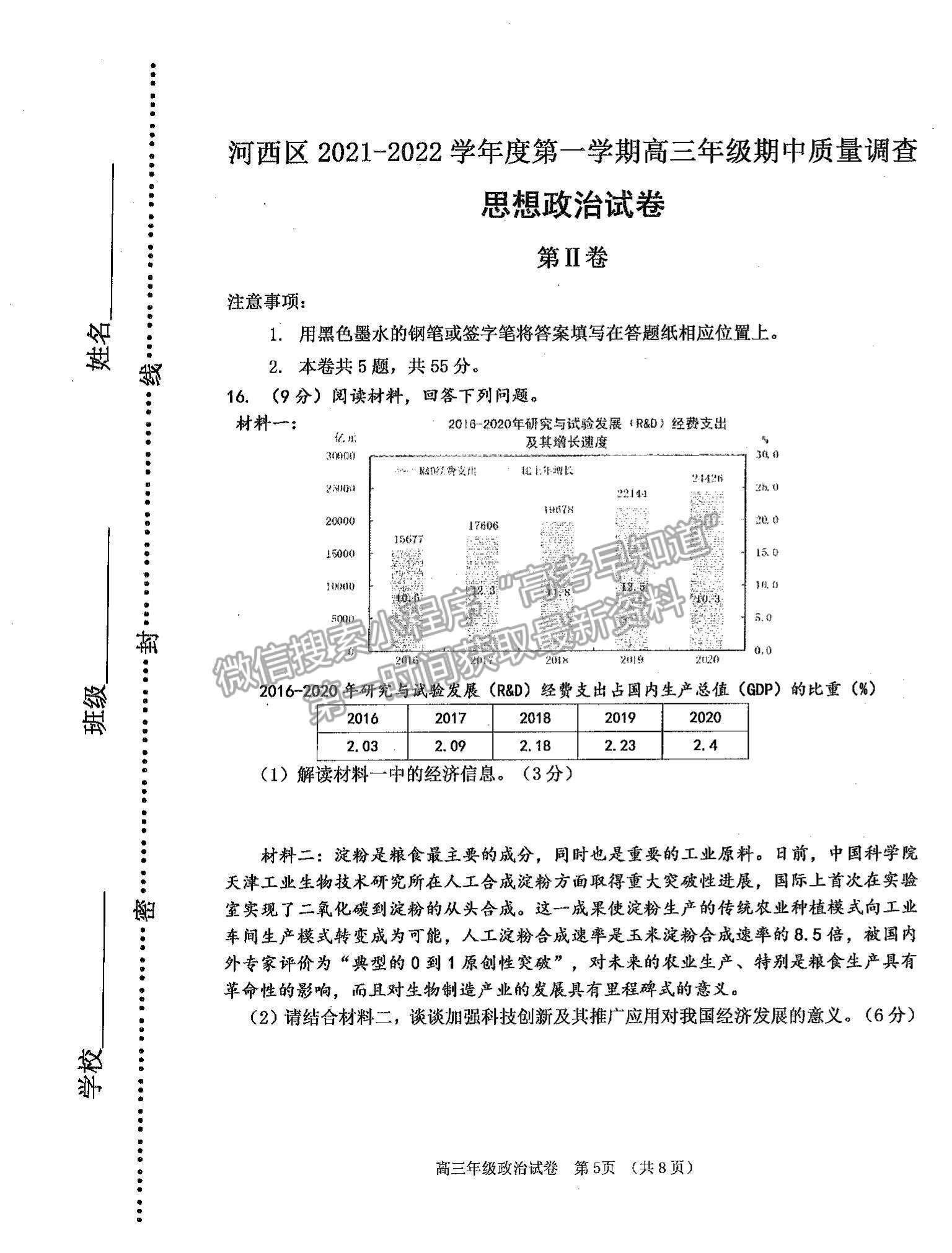 2022天津河西區(qū)高三上學(xué)期期中卷政治試題及參考答案