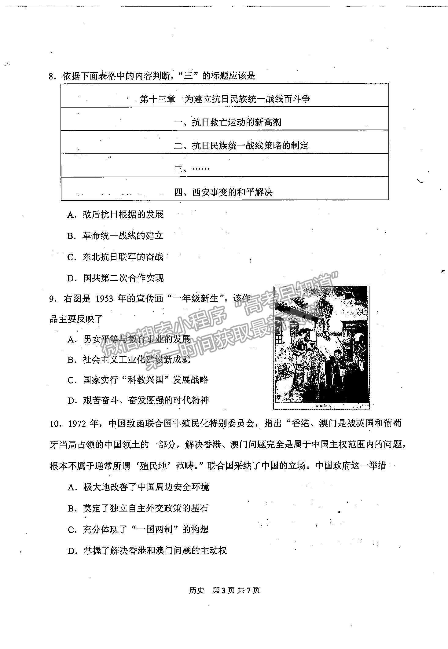 2022天津南開區(qū)高三上學(xué)期期中考試歷史試題及參考答案