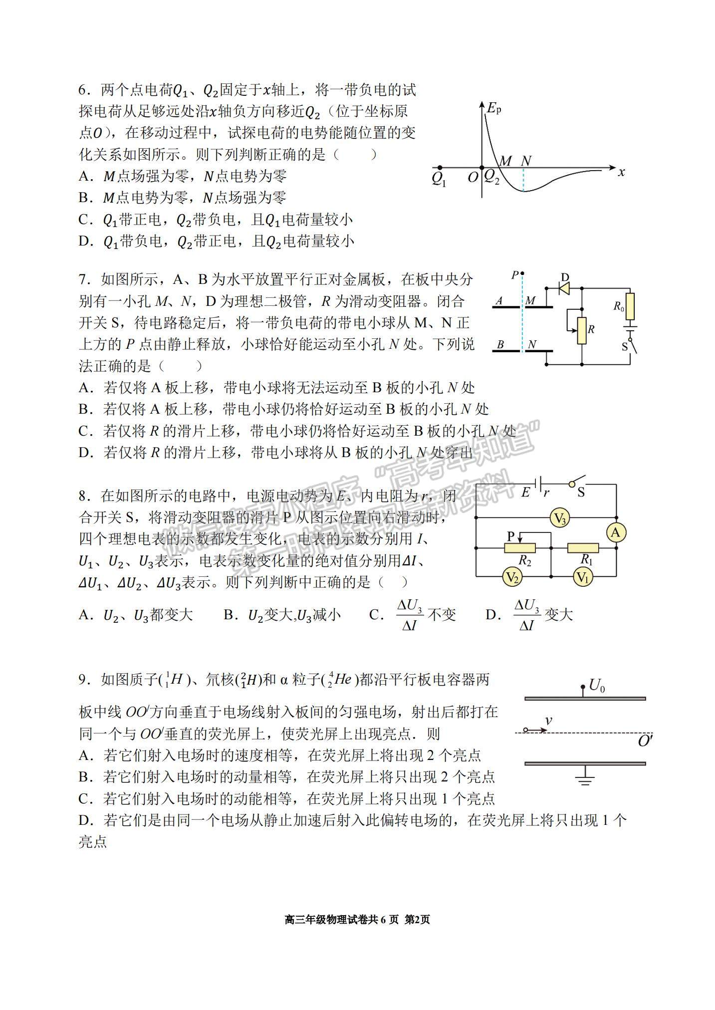 2022遼寧大連八中高三上學(xué)期期中考試物理試題及參考答案