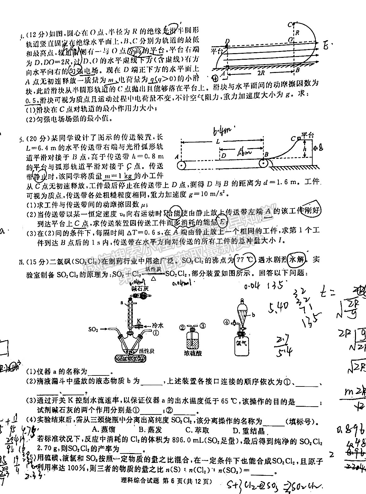 2022四川省廣安/眉山/遂寧/雅安/內(nèi)江等六市診斷性考試?yán)砜凭C合試題及答案