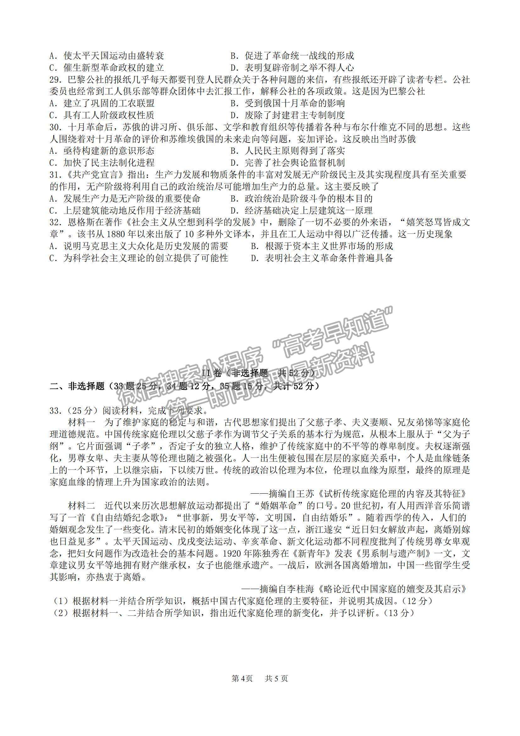 2022黑龍江省實驗中學高三第五次月考歷史試題及參考答案