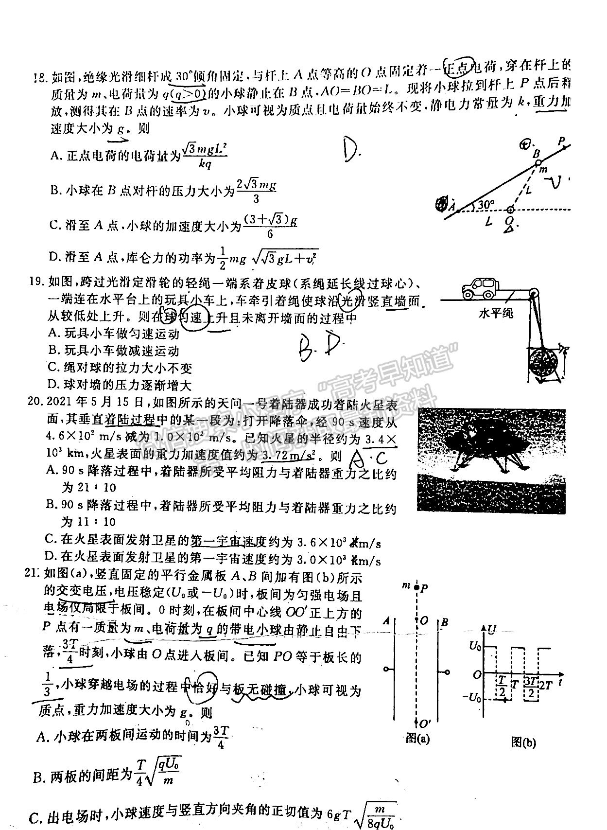 2022四川省廣安/眉山/遂寧/雅安/內(nèi)江等六市診斷性考試?yán)砜凭C合試題及答案