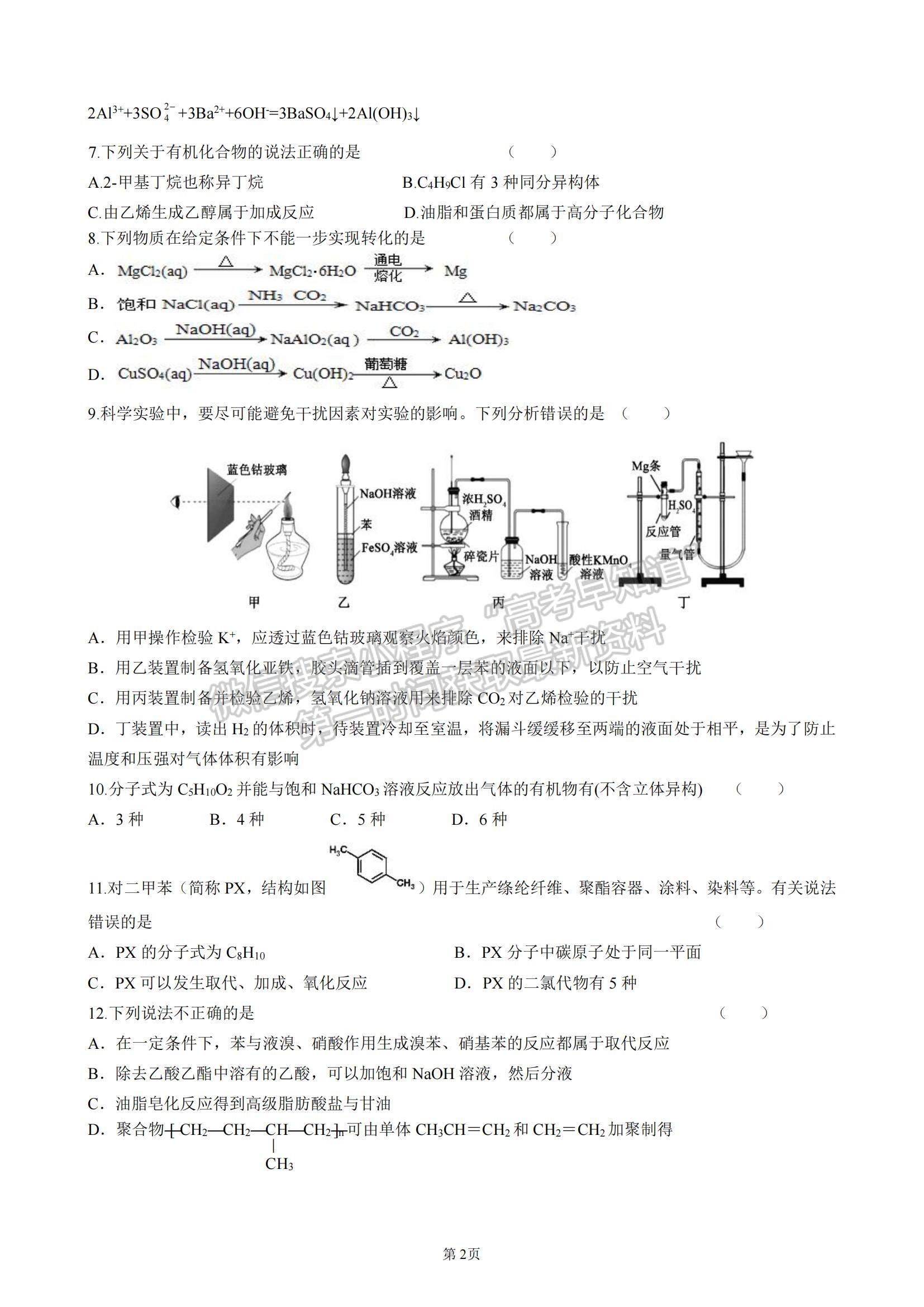 2022黑龍江省實(shí)驗(yàn)中學(xué)高三第五次月考化學(xué)試題及參考答案