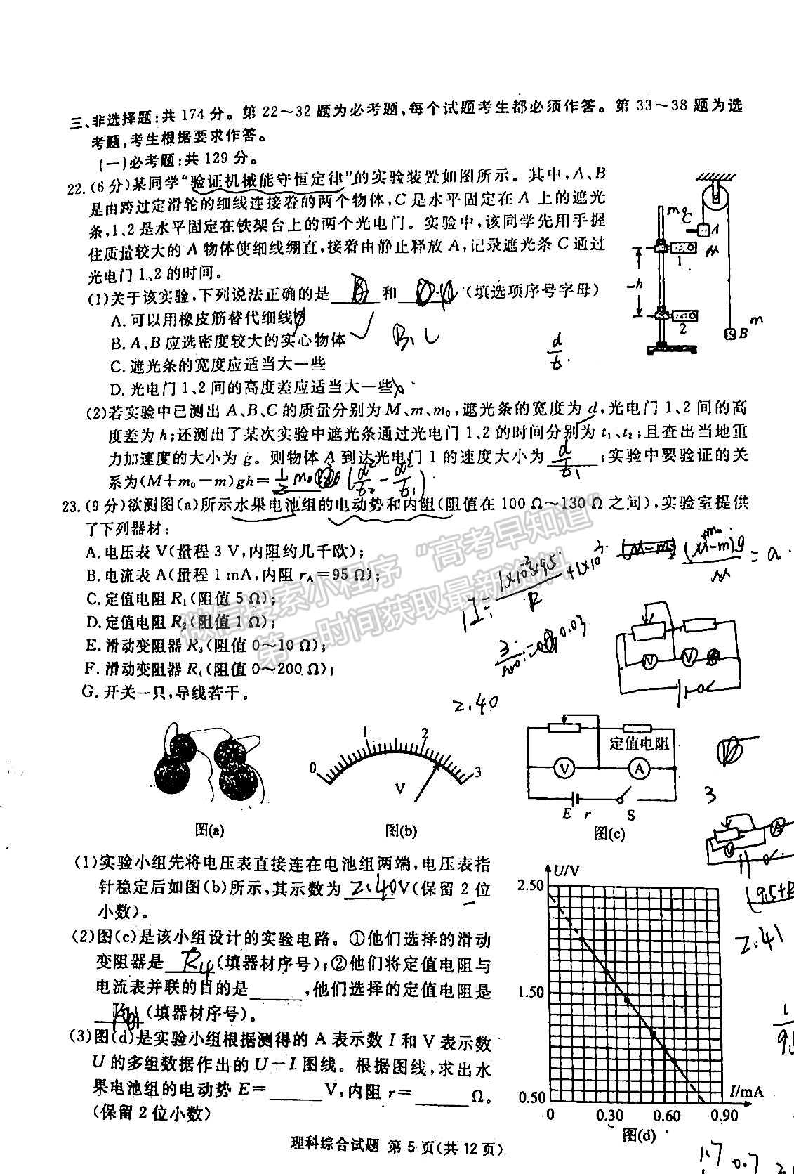 2022四川省廣安/眉山/遂寧/雅安/內(nèi)江等六市診斷性考試?yán)砜凭C合試題及答案