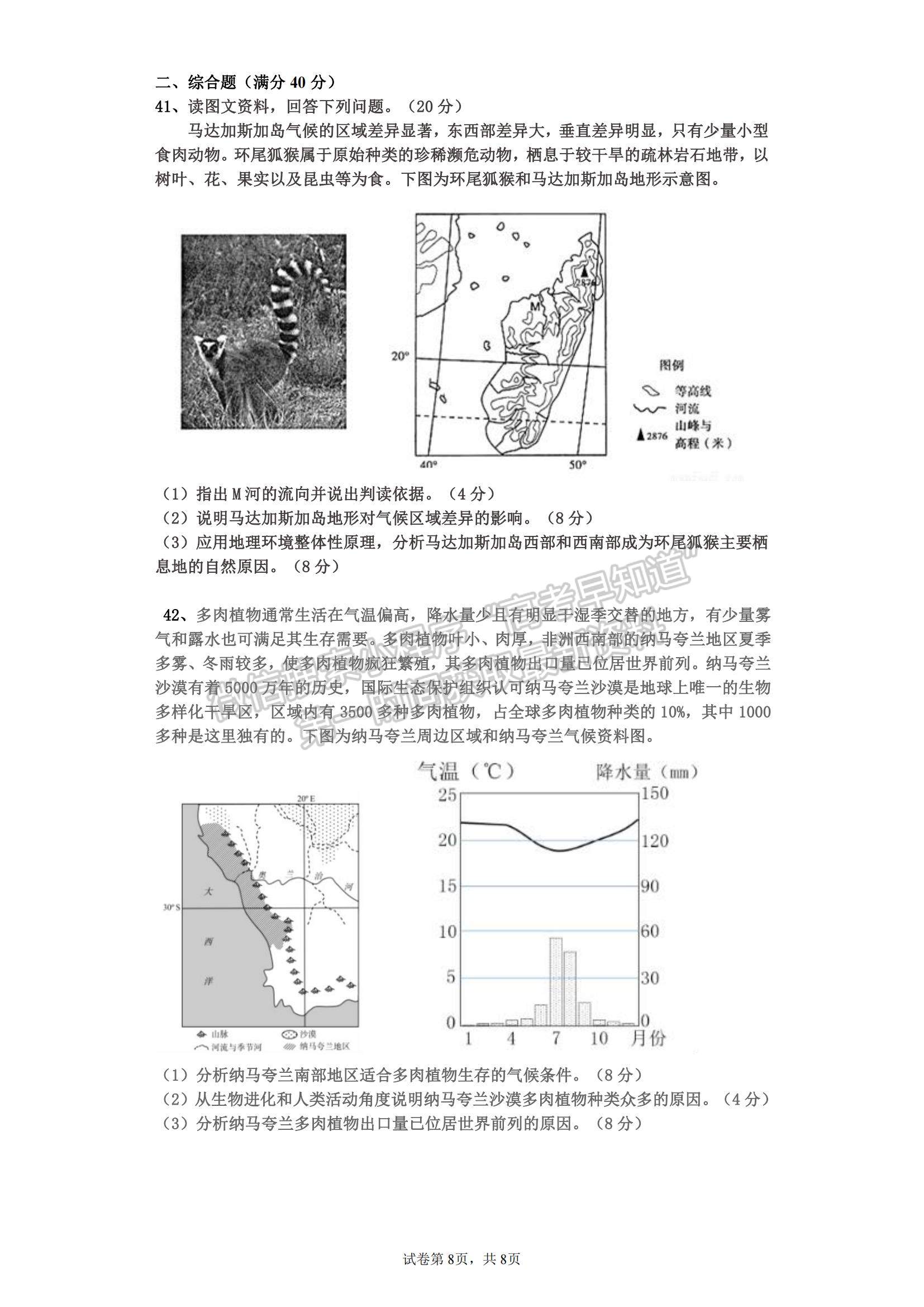 2022黑龍江省實驗中學(xué)高三第五次月考地理試題及參考答案