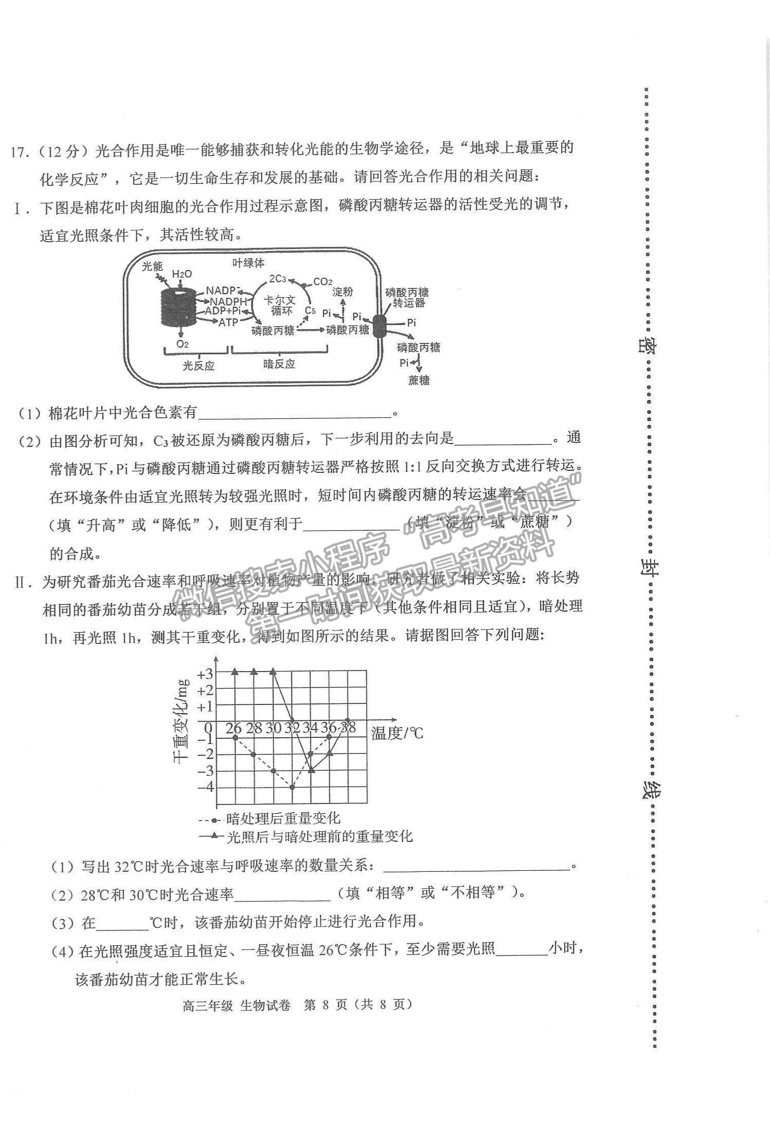 2022天津河西區(qū)高三上學(xué)期期中卷生物試題及參考答案