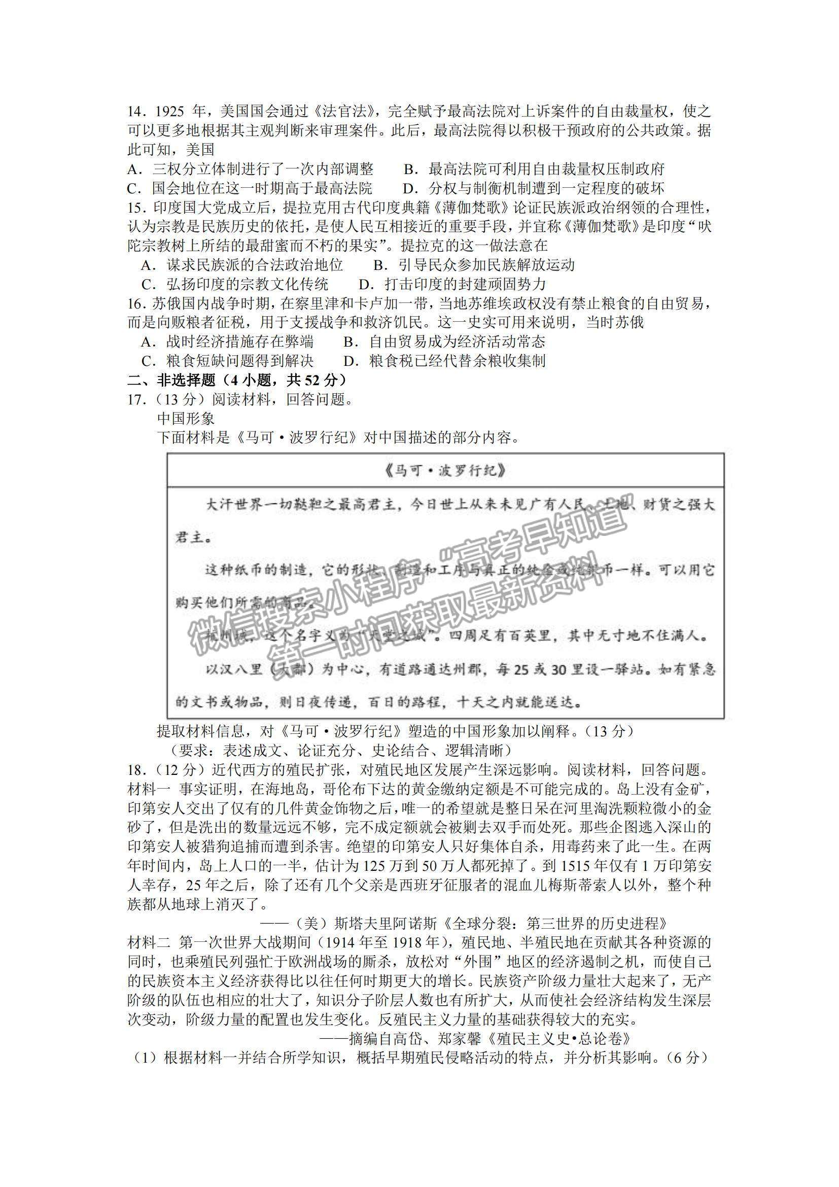 2022遼寧大連八中高三上學(xué)期期中考試歷史試題及參考答案