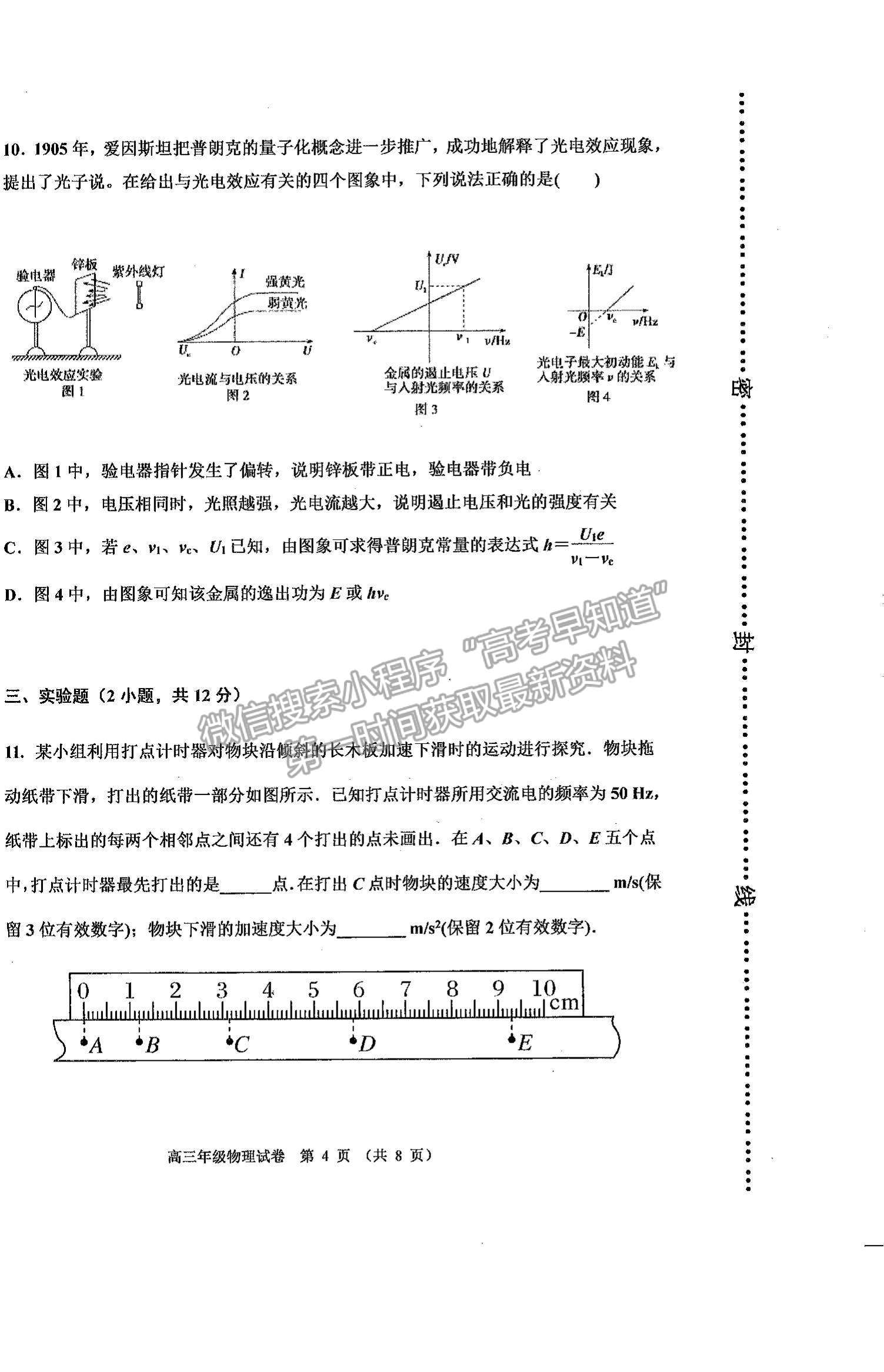 2022天津河西區(qū)高三上學(xué)期期中卷物理試題及參考答案