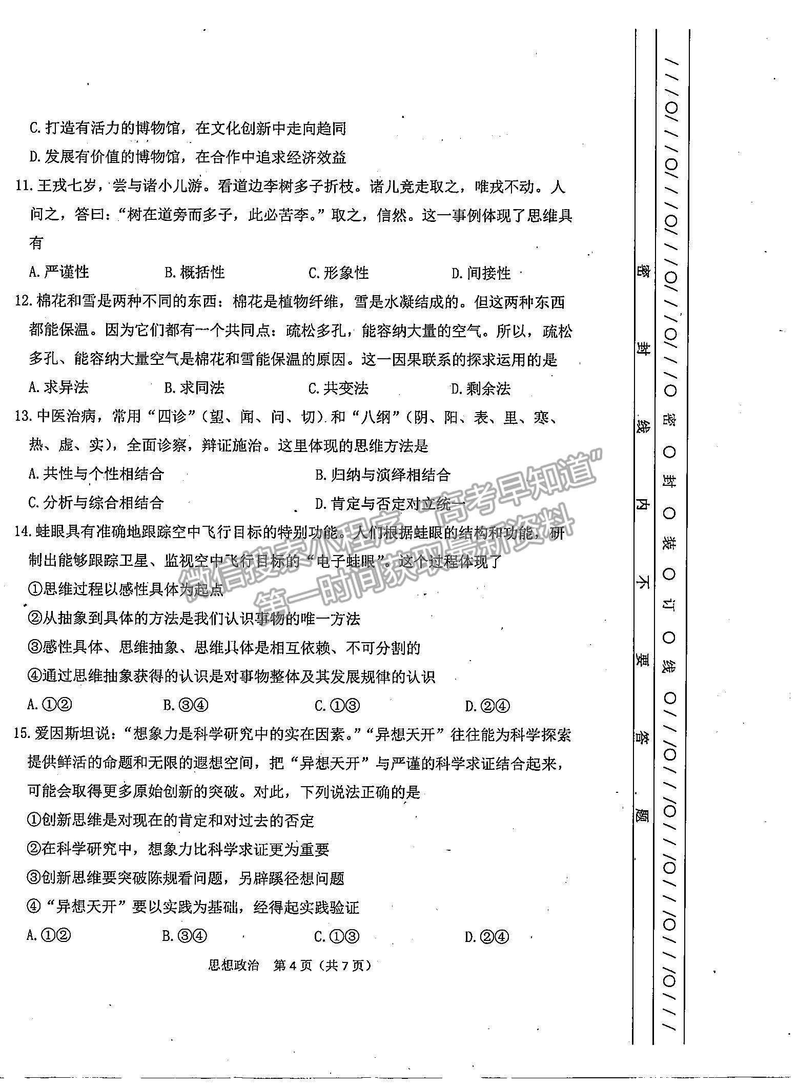 2022天津南開(kāi)區(qū)高三上學(xué)期期中考試政治試題及參考答案