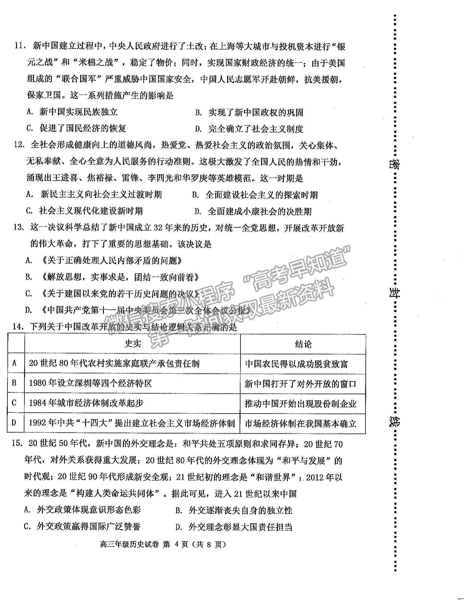 2022天津河西區(qū)高三上學(xué)期期中卷歷史試題及參考答案