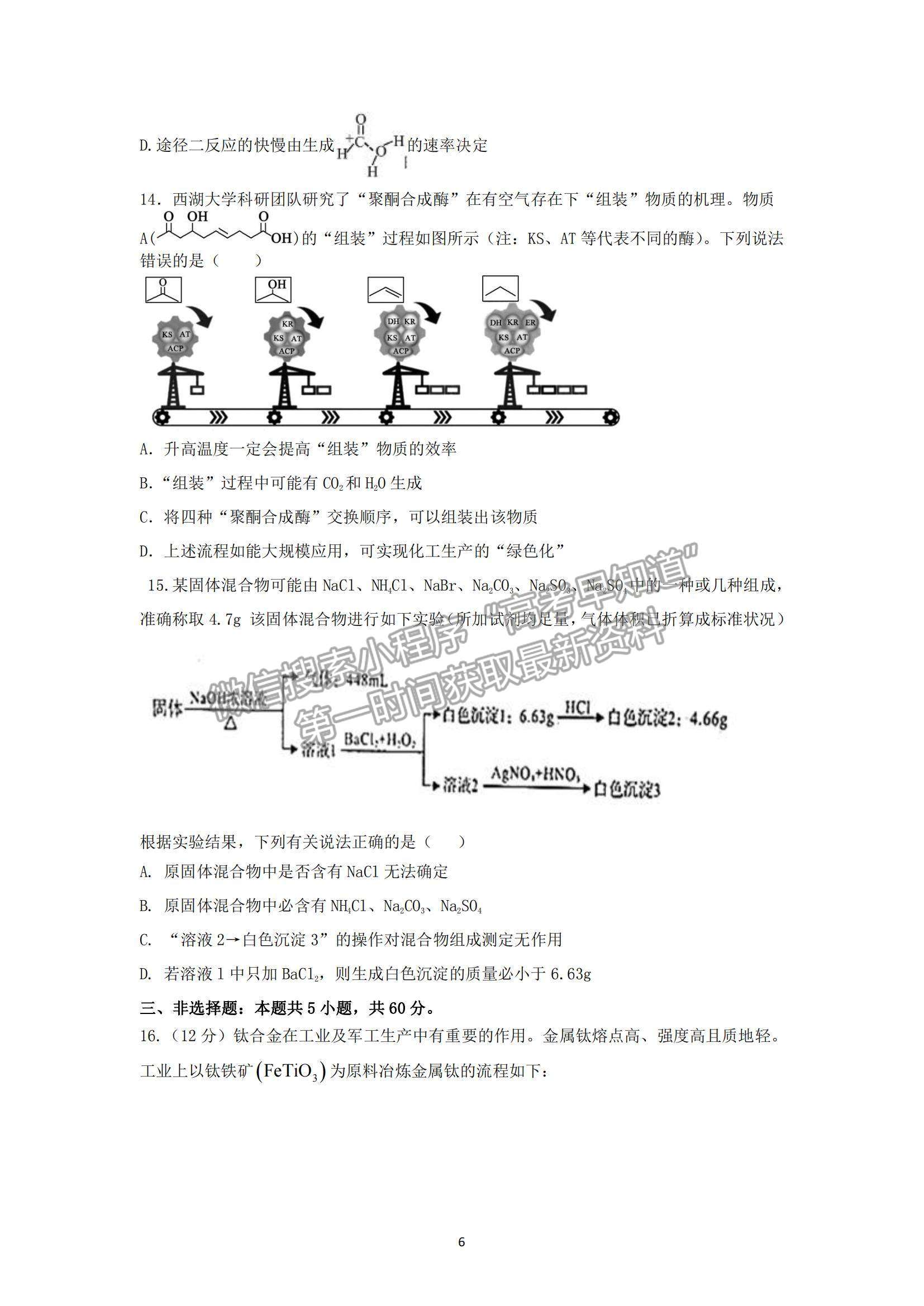 2022山東省青島五十八中高三上學期期中考試化學試題及參考答案