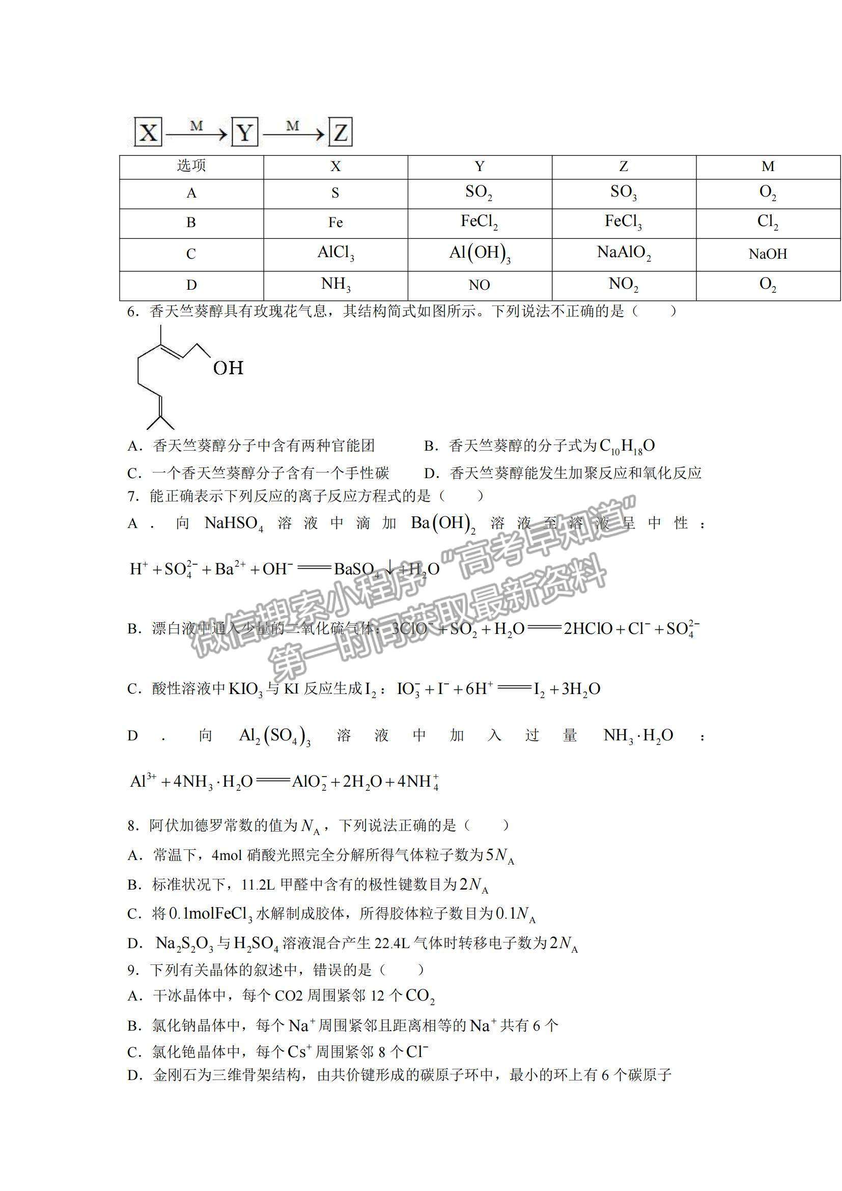 2022遼寧大連八中高三上學期期中考試化學試題及參考答案