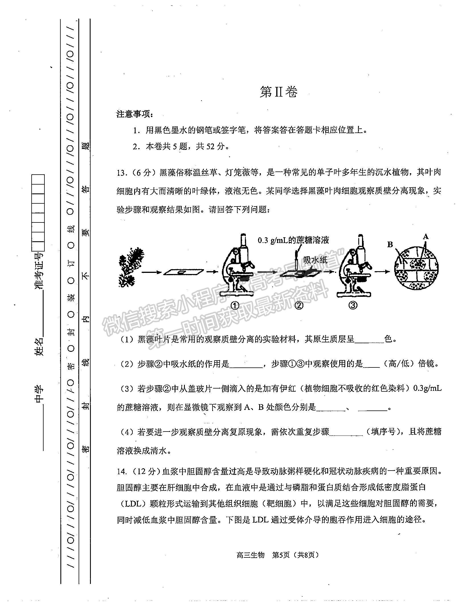 2022天津南開(kāi)區(qū)高三上學(xué)期期中考試生物試題及參考答案