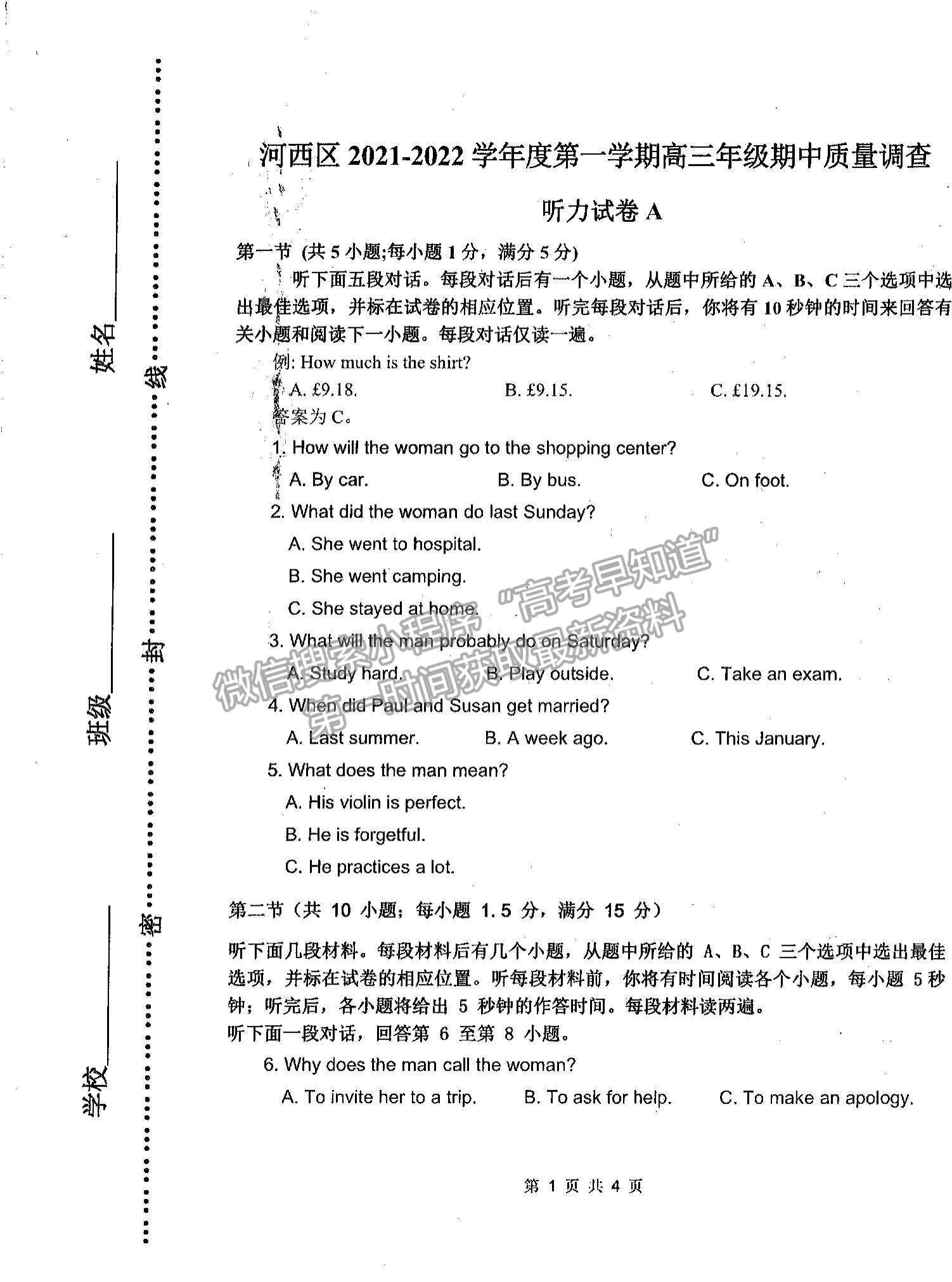 2022天津河西區(qū)高三上學(xué)期期中卷英語(yǔ)試題及參考答案