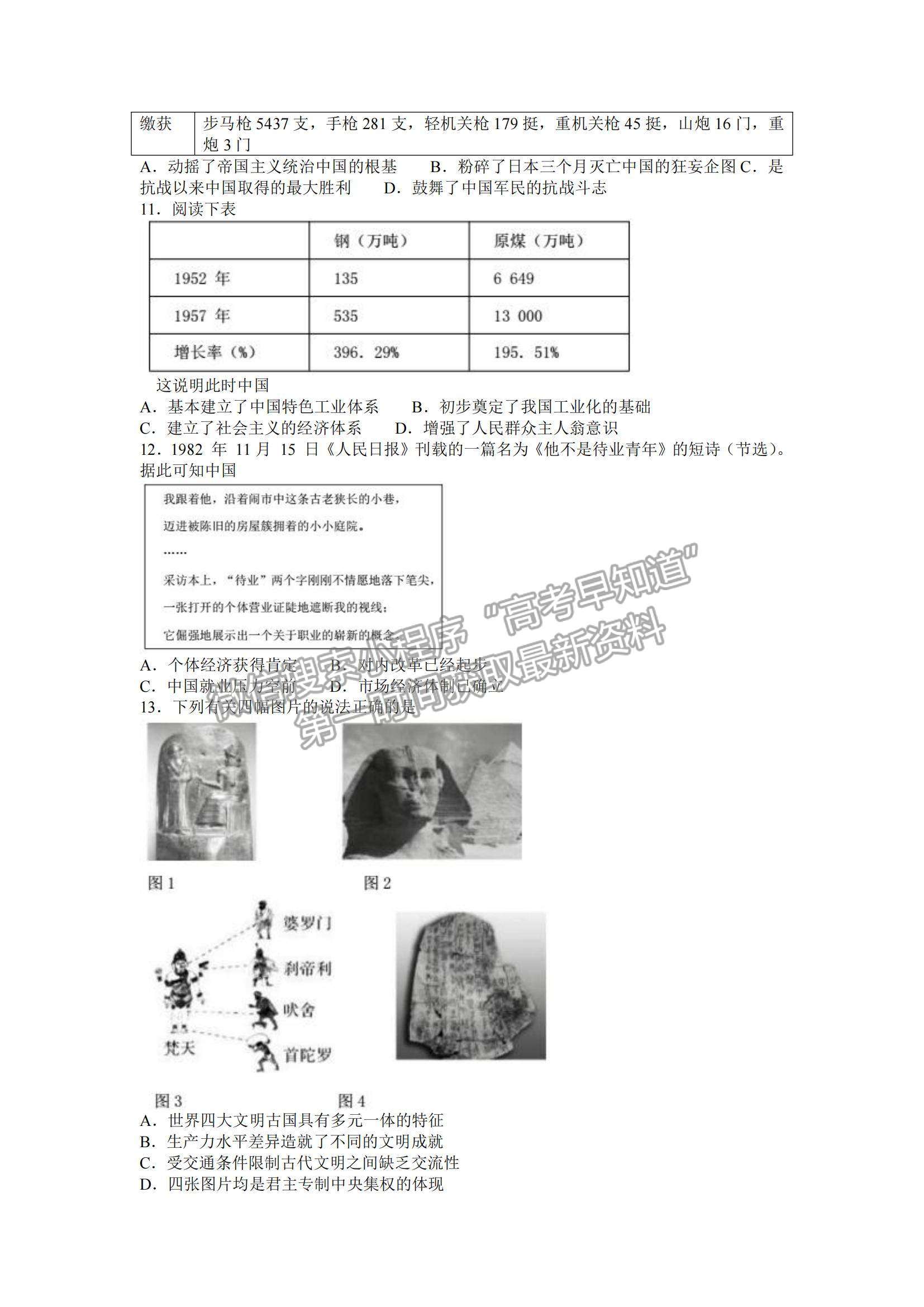 2022遼寧大連八中高三上學(xué)期期中考試歷史試題及參考答案