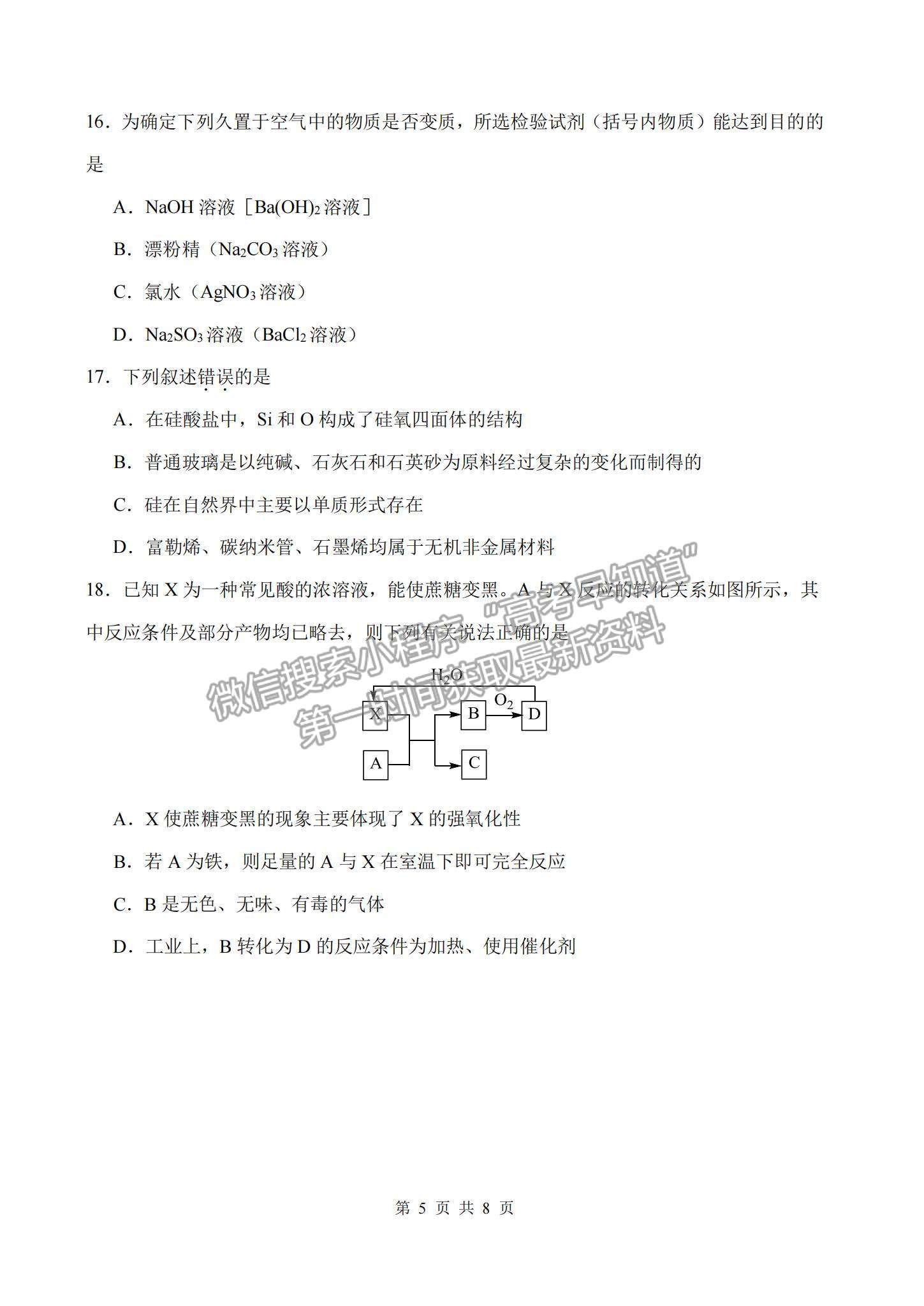 2022天津南開區(qū)高三上學期期中考試化學試題及參考答案