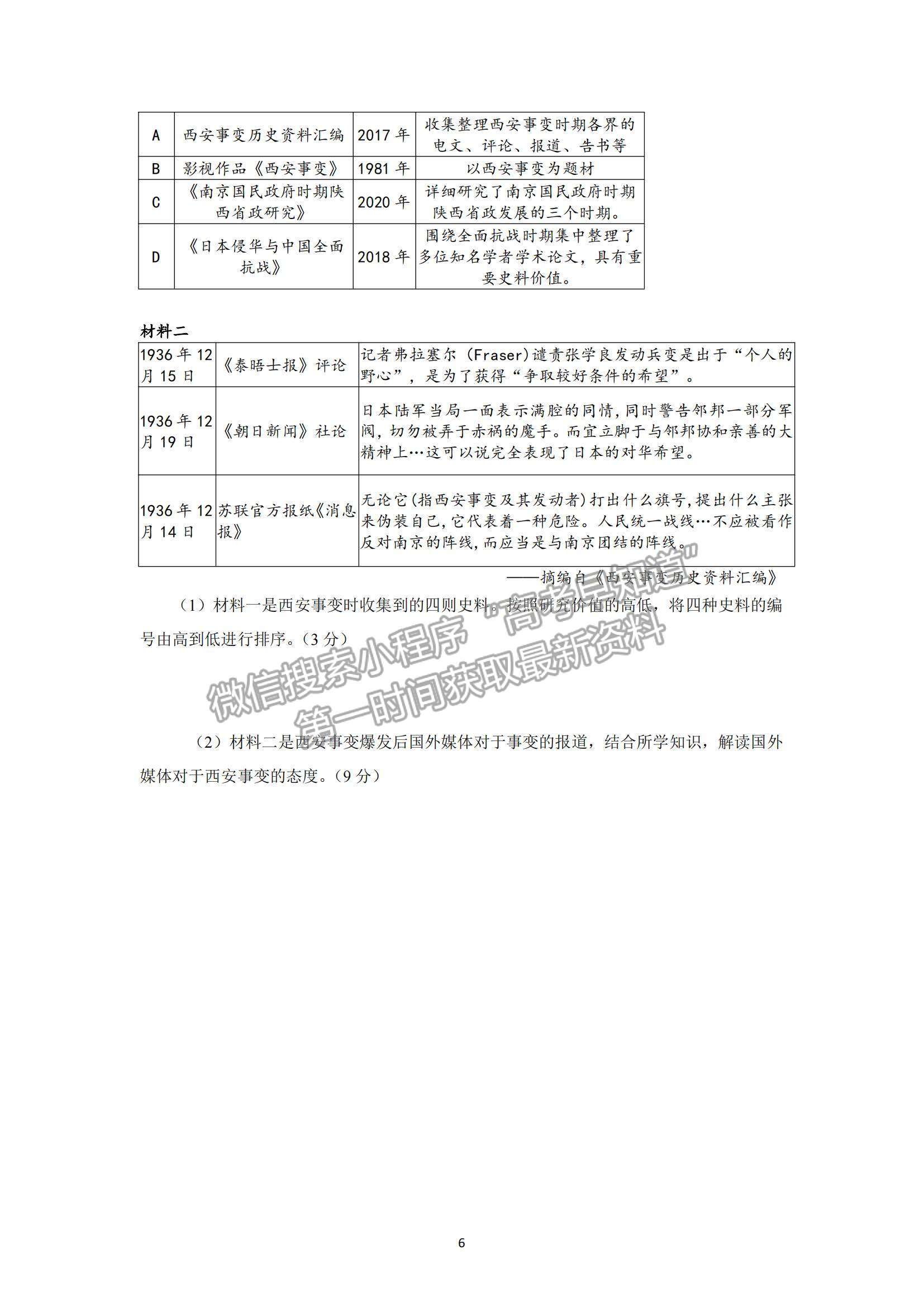 2022山東省青島五十八中高三上學(xué)期期中考試歷史試題及參考答案