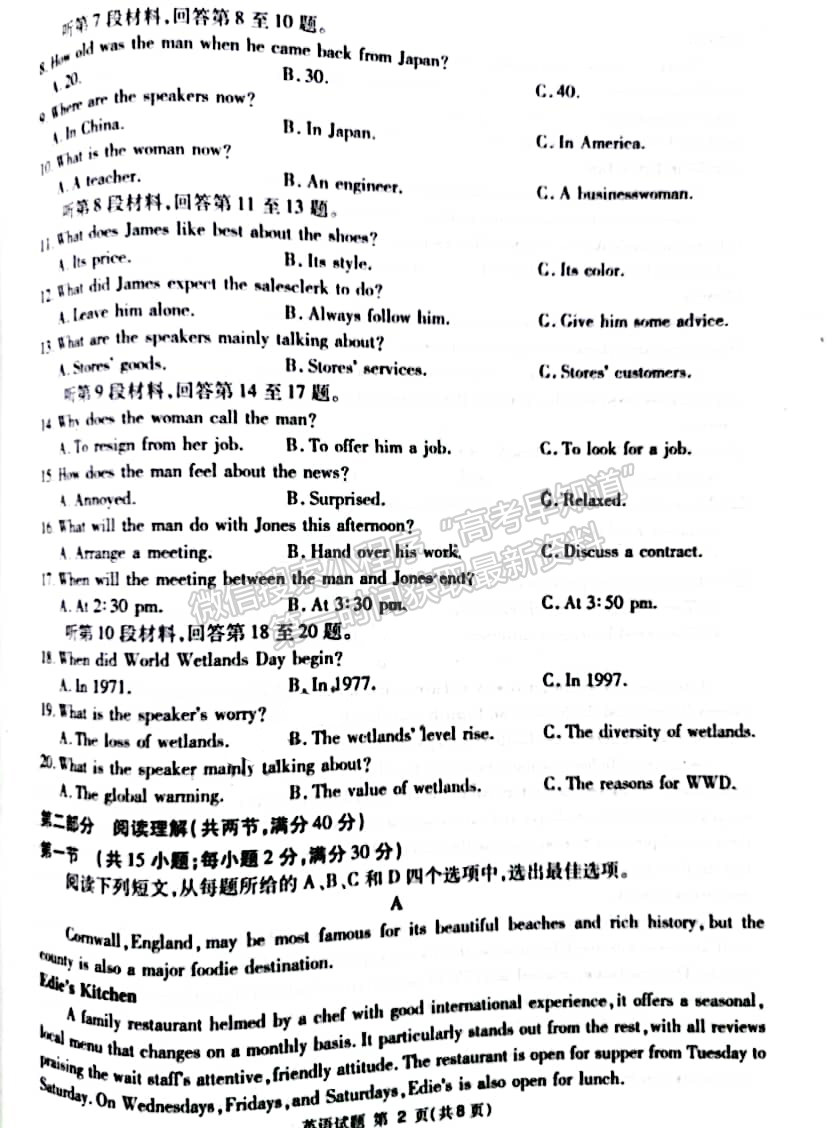 2022四川省廣安/眉山/遂寧/雅安/內(nèi)江等六市診斷性考試英語(yǔ)試題及答案