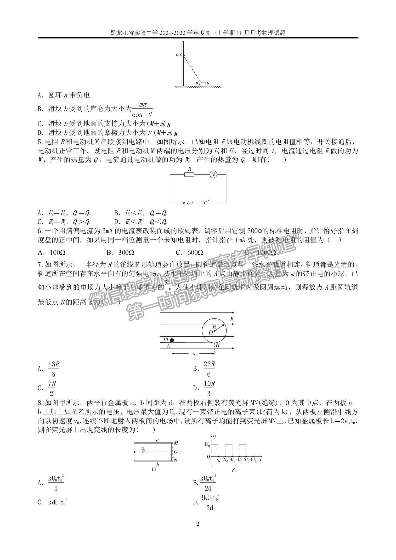 2022黑龍江省實(shí)驗(yàn)中學(xué)高三第五次月考物理試題及參考答案