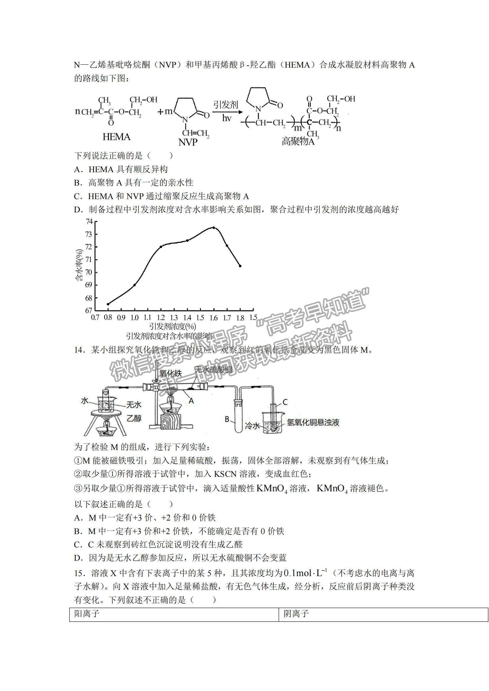 2022遼寧大連八中高三上學期期中考試化學試題及參考答案