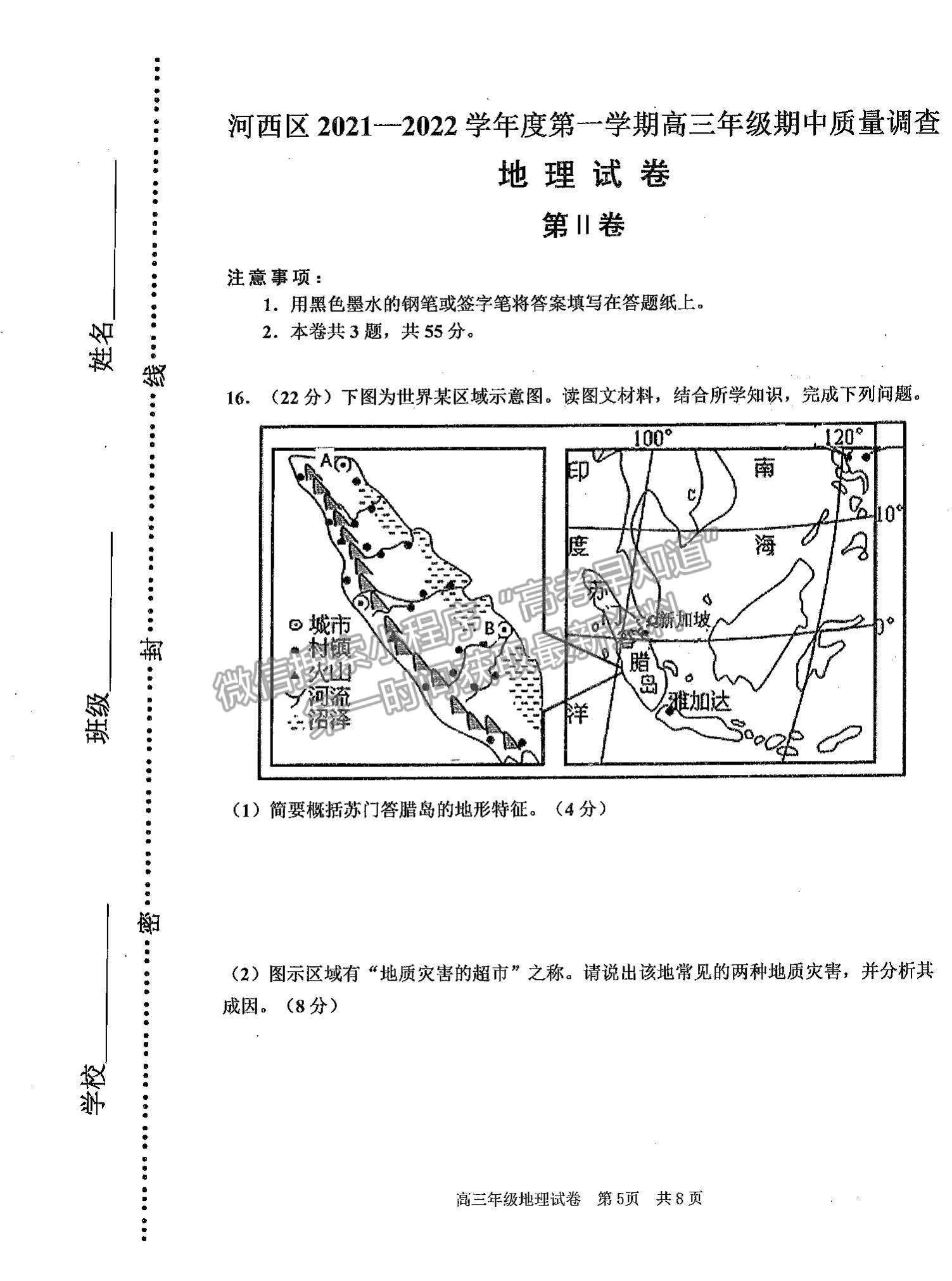 2022天津河西區(qū)高三上學期期中卷地理試題及參考答案