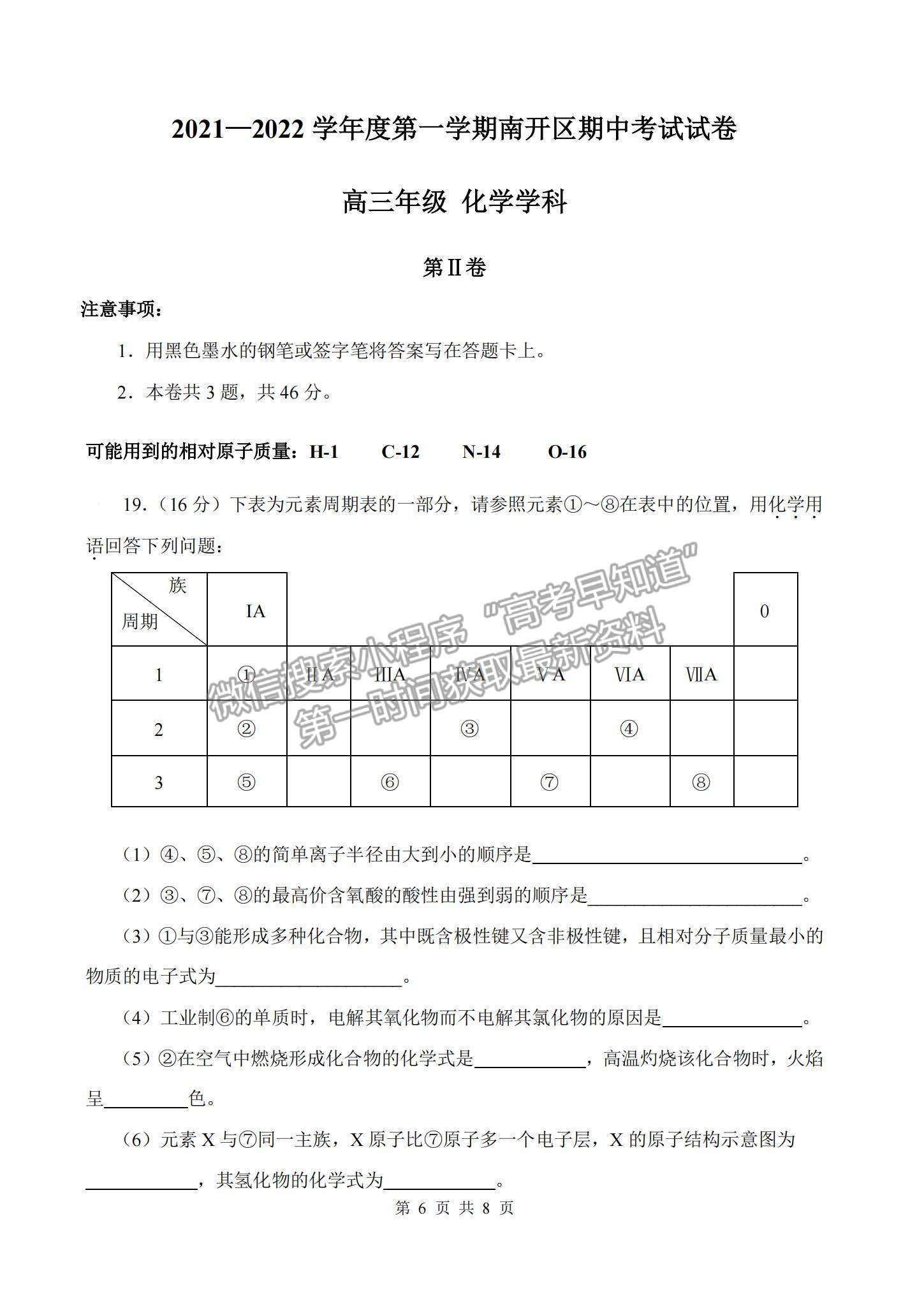 2022天津南開區(qū)高三上學期期中考試化學試題及參考答案