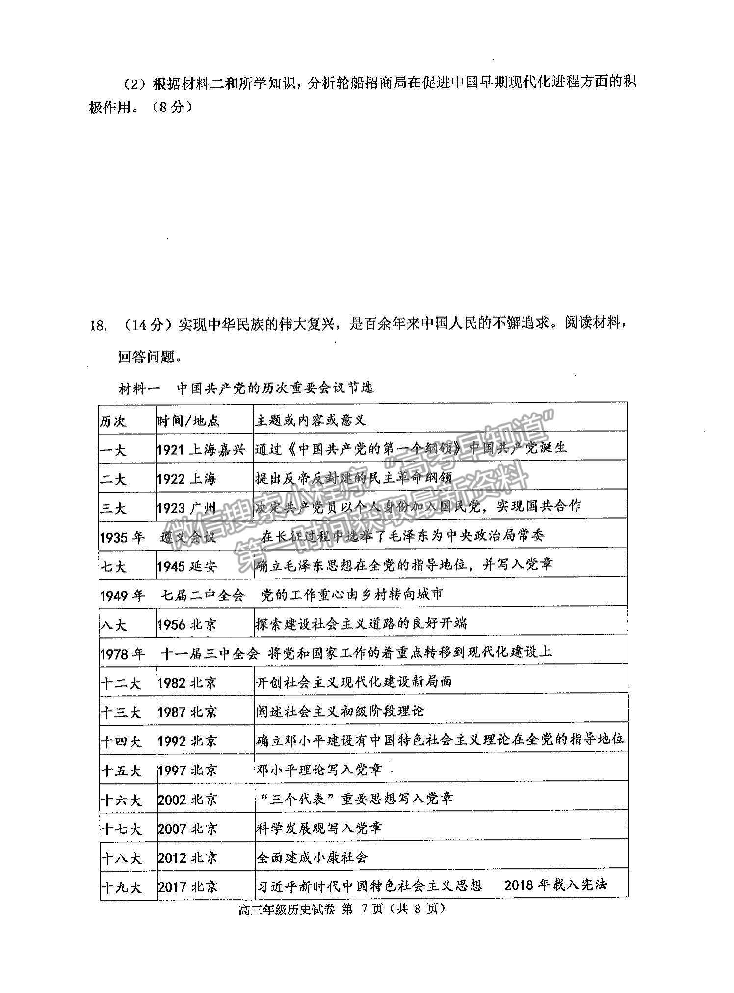 2022天津河西區(qū)高三上學期期中卷歷史試題及參考答案