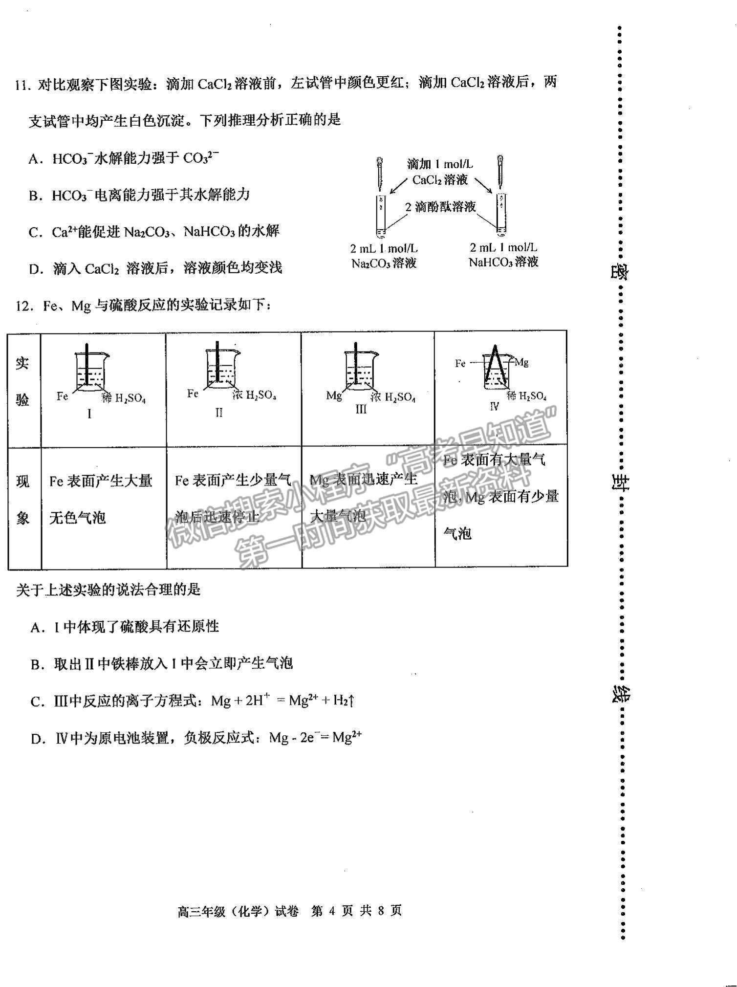 2022天津河西區(qū)高三上學(xué)期期中卷化學(xué)試題及參考答案