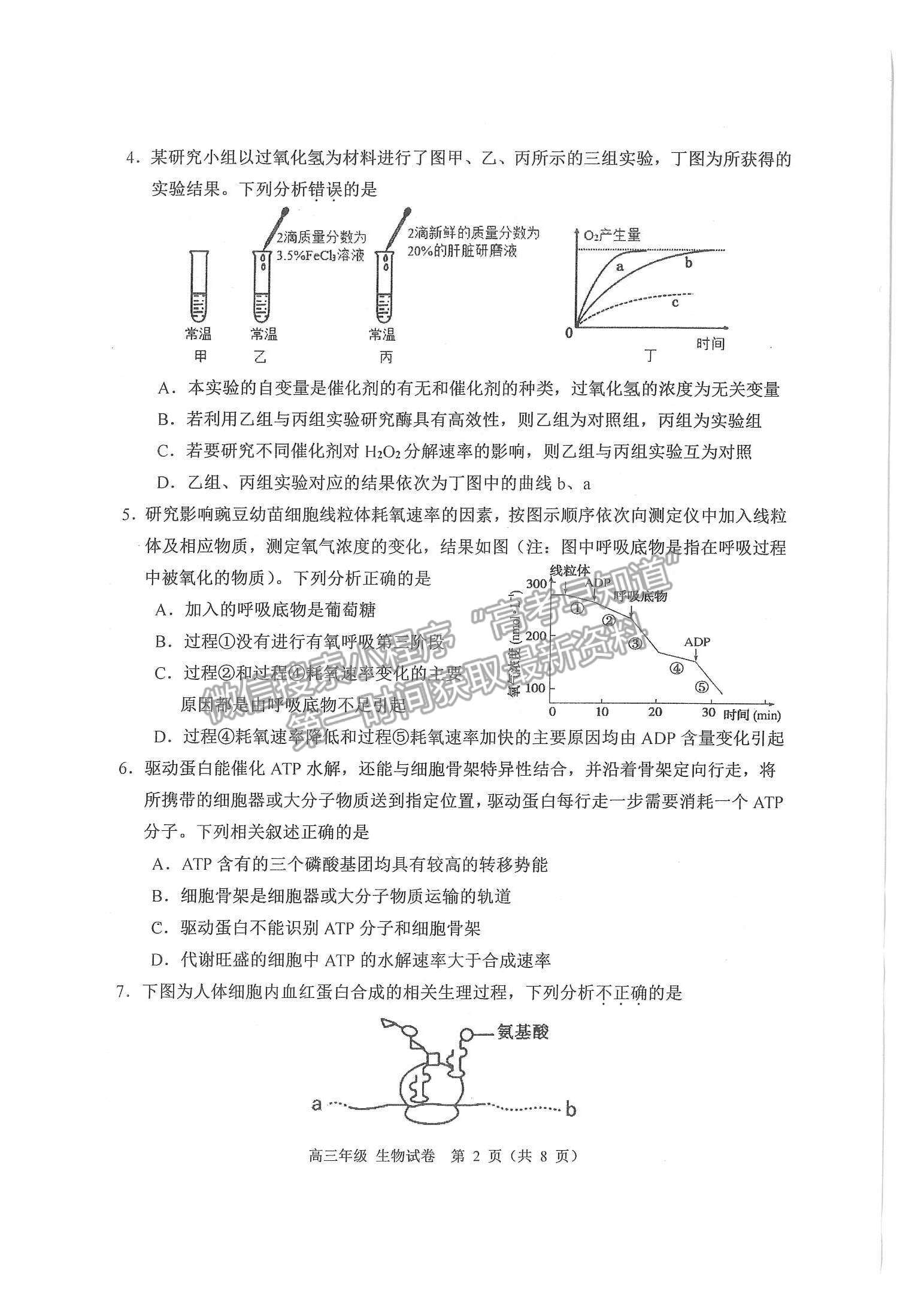 2022天津河西區(qū)高三上學(xué)期期中卷生物試題及參考答案