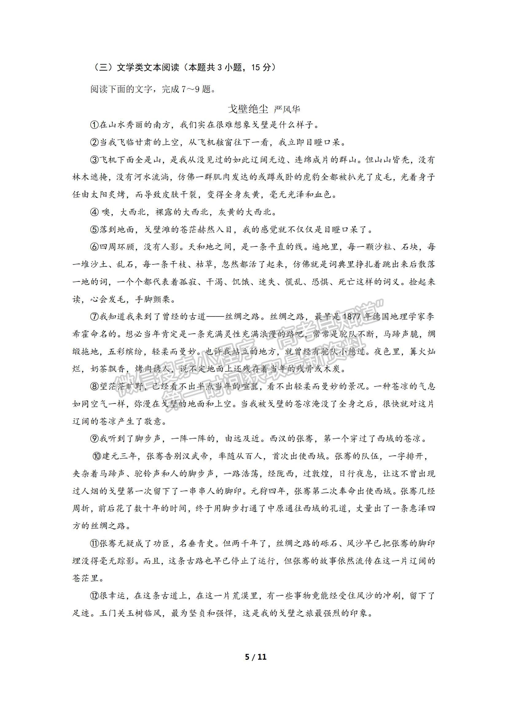 2022黑龍江省實(shí)驗(yàn)中學(xué)高三第五次月考語(yǔ)文試題及參考答案