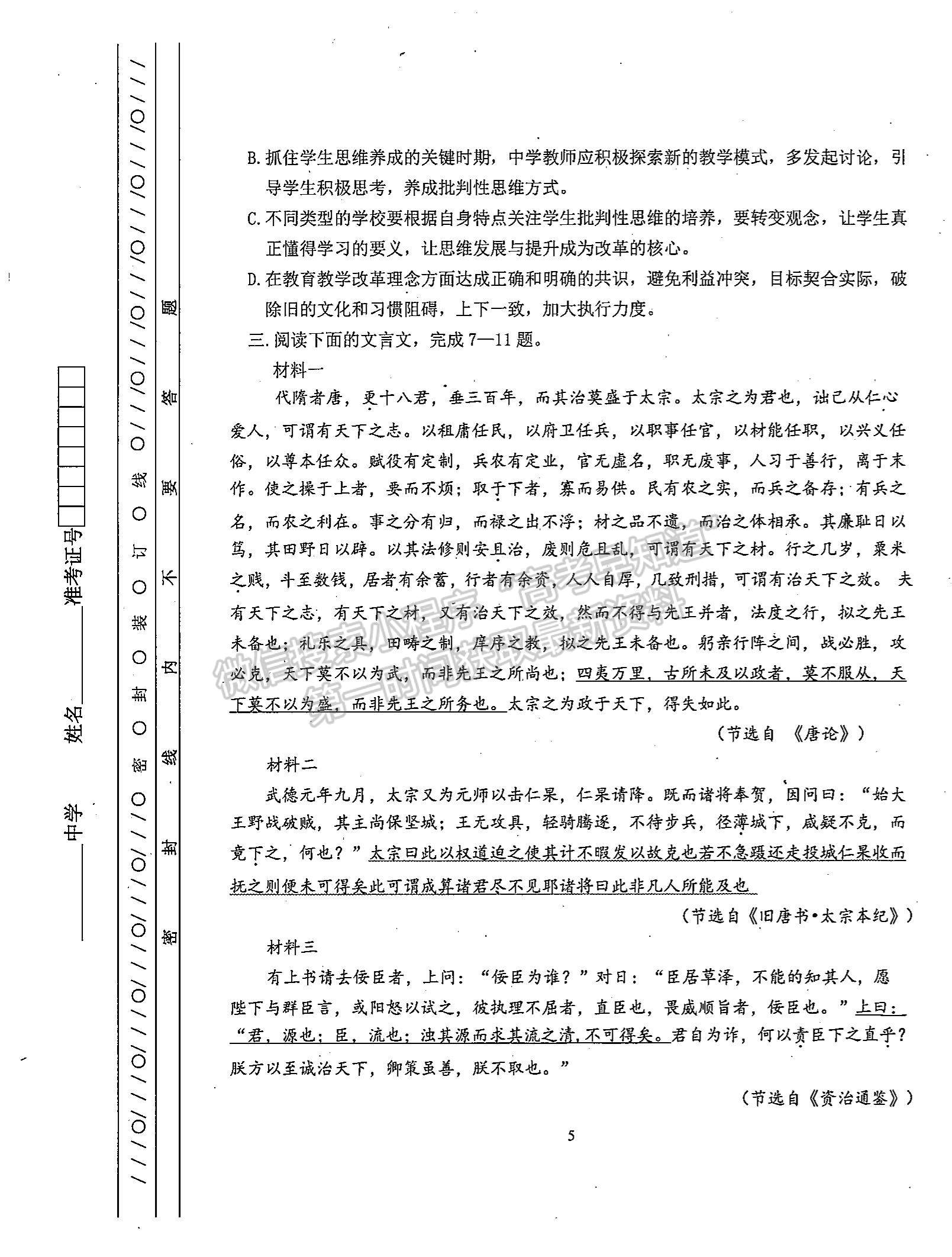 2022天津南開區(qū)高三上學(xué)期期中考試語文試題及參考答案