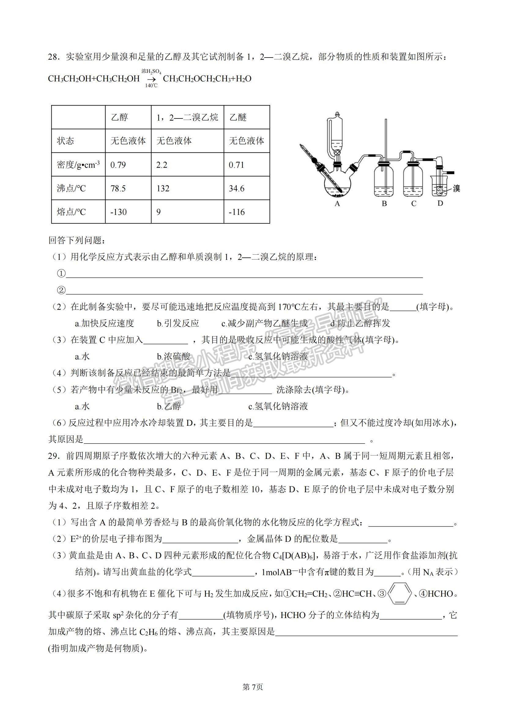 2022黑龍江省實(shí)驗(yàn)中學(xué)高三第五次月考化學(xué)試題及參考答案